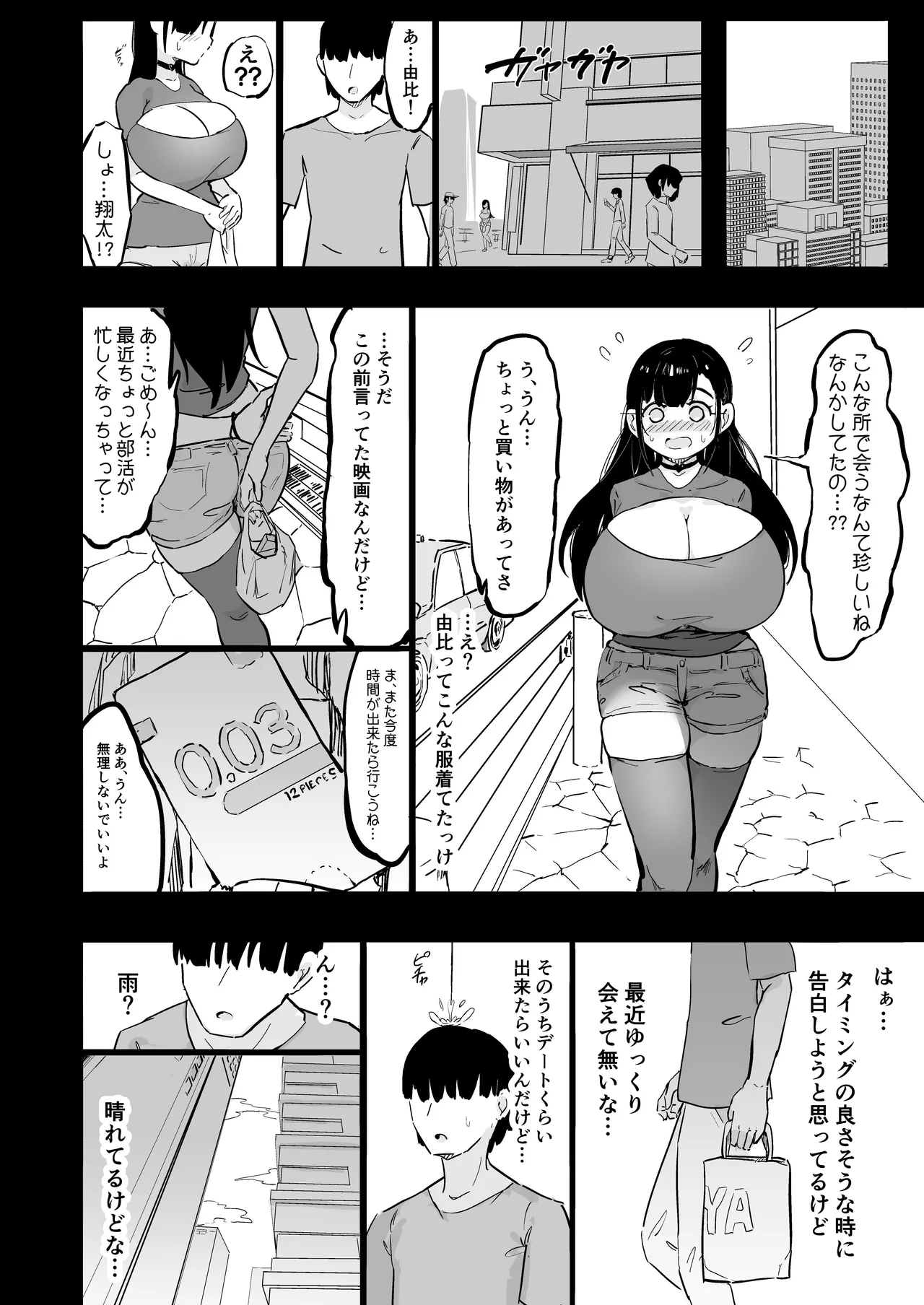 残酷格差NTR 金持ちヤリチン先輩のタワマンにフードデリバリーの配達に行ったら爆乳幼馴染が美味しく頂かれていました - page25