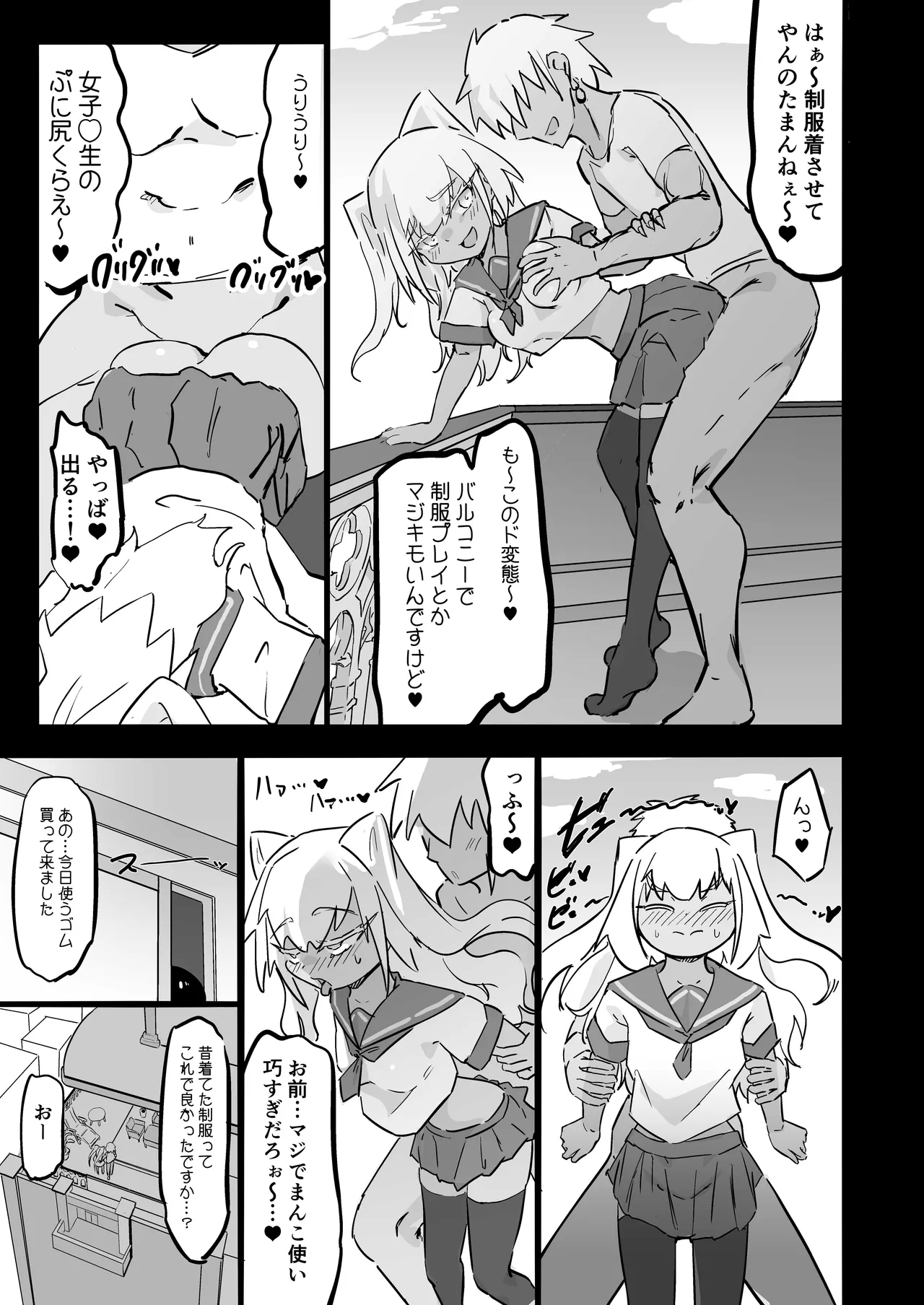 残酷格差NTR 金持ちヤリチン先輩のタワマンにフードデリバリーの配達に行ったら爆乳幼馴染が美味しく頂かれていました - page26