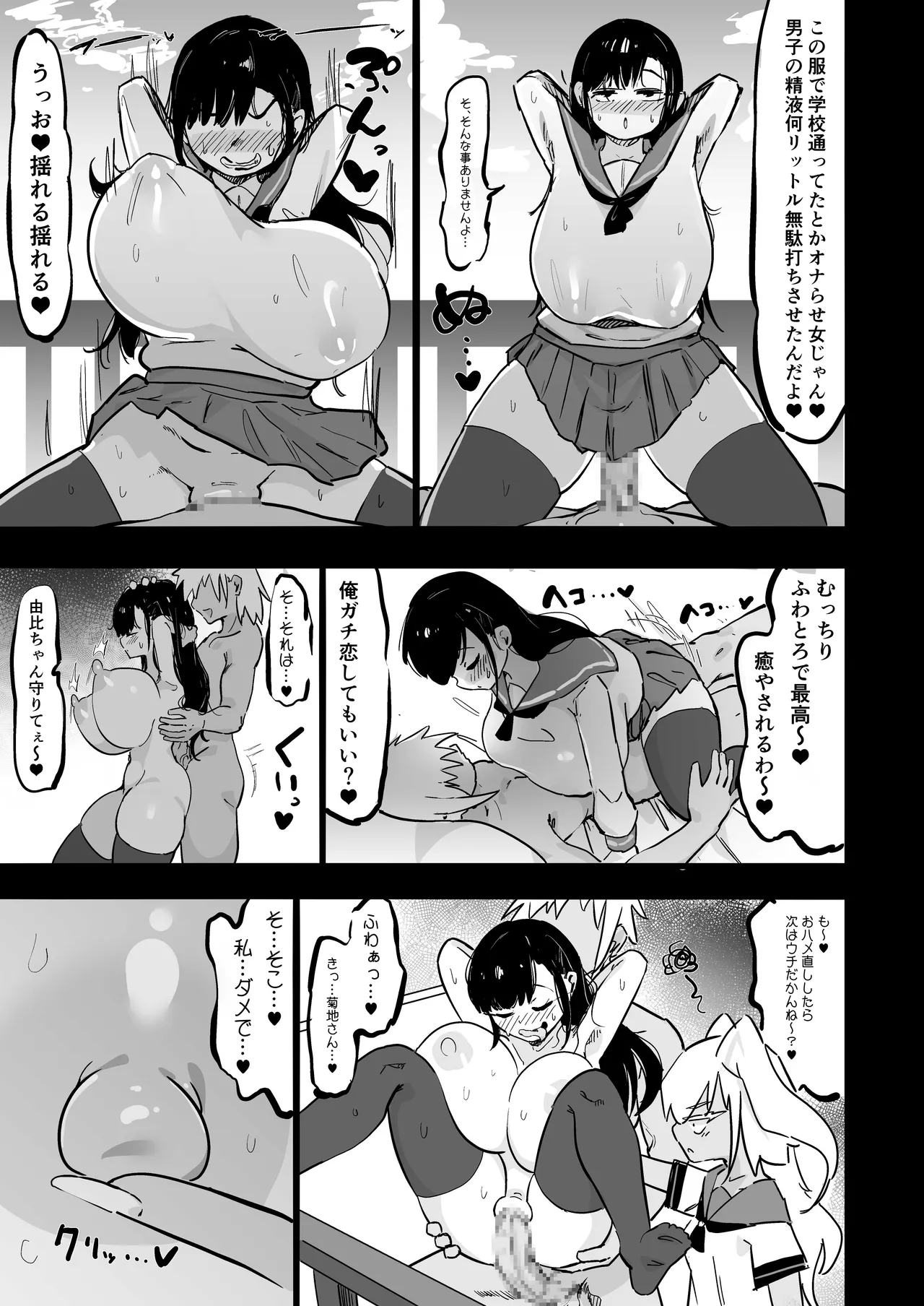 残酷格差NTR 金持ちヤリチン先輩のタワマンにフードデリバリーの配達に行ったら爆乳幼馴染が美味しく頂かれていました - page28