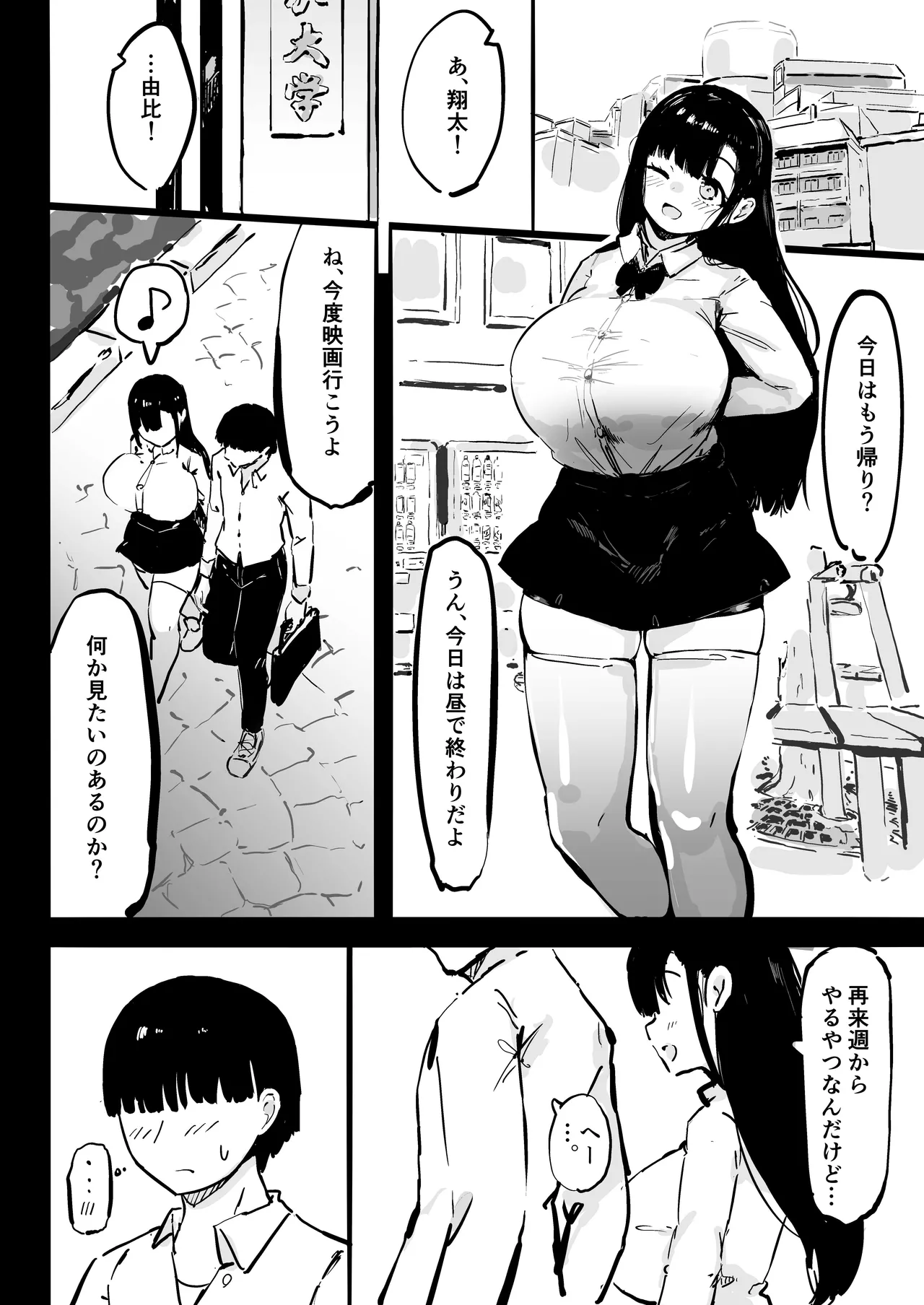 残酷格差NTR 金持ちヤリチン先輩のタワマンにフードデリバリーの配達に行ったら爆乳幼馴染が美味しく頂かれていました - page3