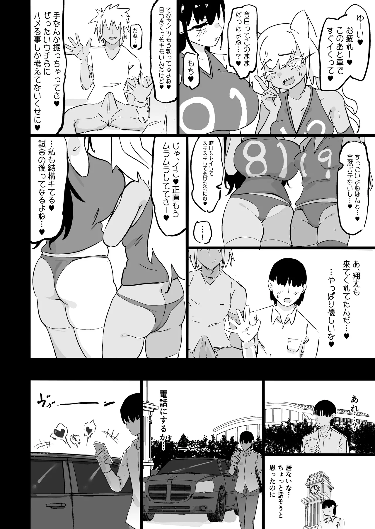 残酷格差NTR 金持ちヤリチン先輩のタワマンにフードデリバリーの配達に行ったら爆乳幼馴染が美味しく頂かれていました - page41