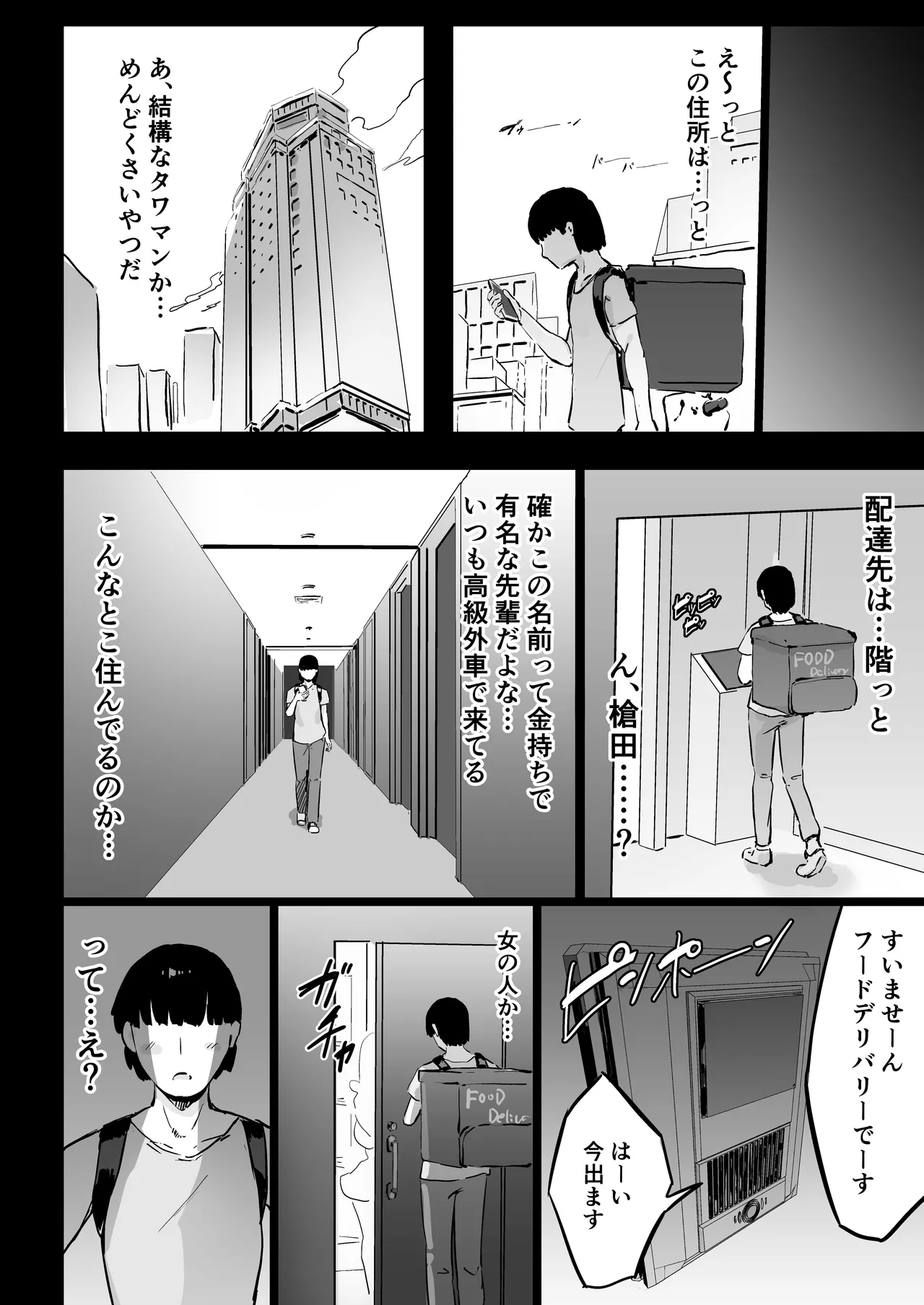 残酷格差NTR 金持ちヤリチン先輩のタワマンにフードデリバリーの配達に行ったら爆乳幼馴染が美味しく頂かれていました - page5