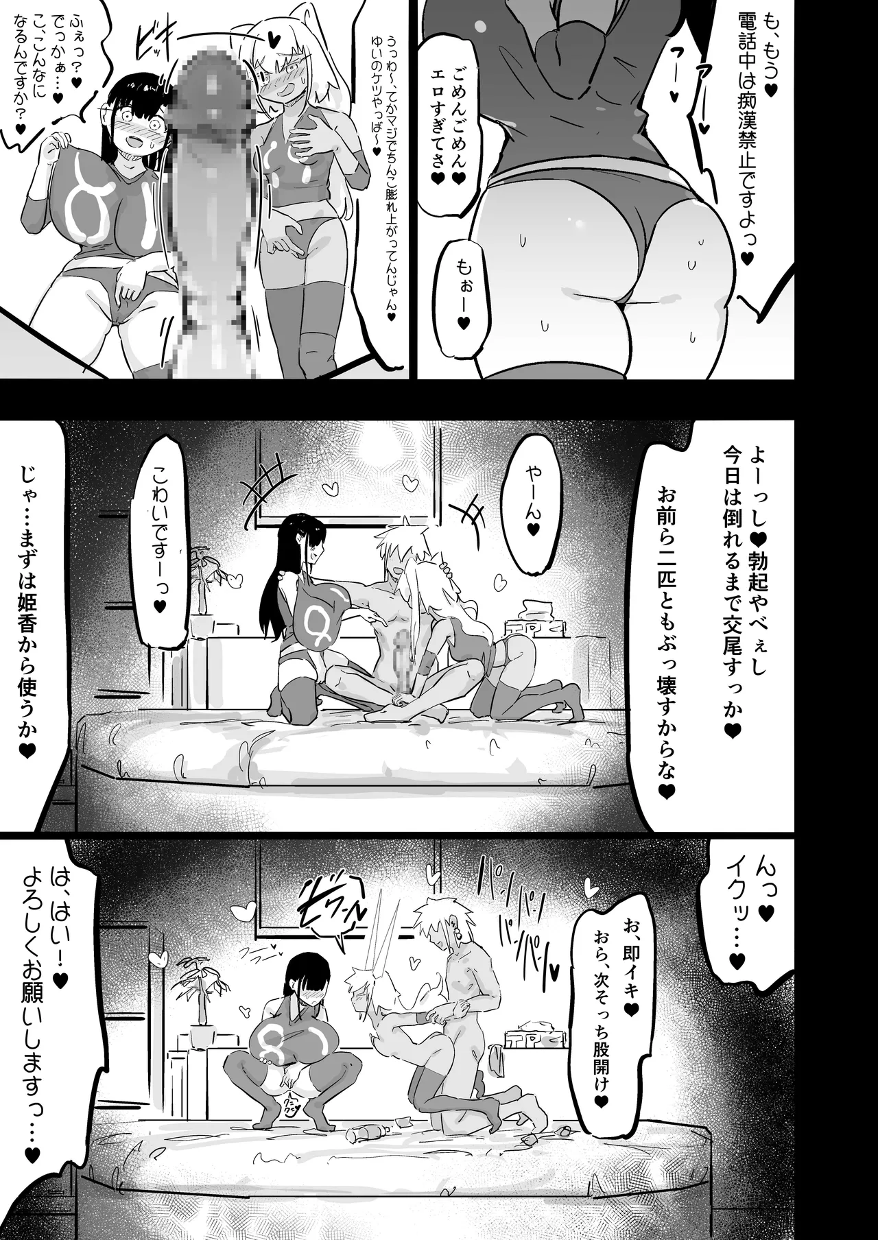 残酷格差NTR 金持ちヤリチン先輩のタワマンにフードデリバリーの配達に行ったら爆乳幼馴染が美味しく頂かれていました - page50