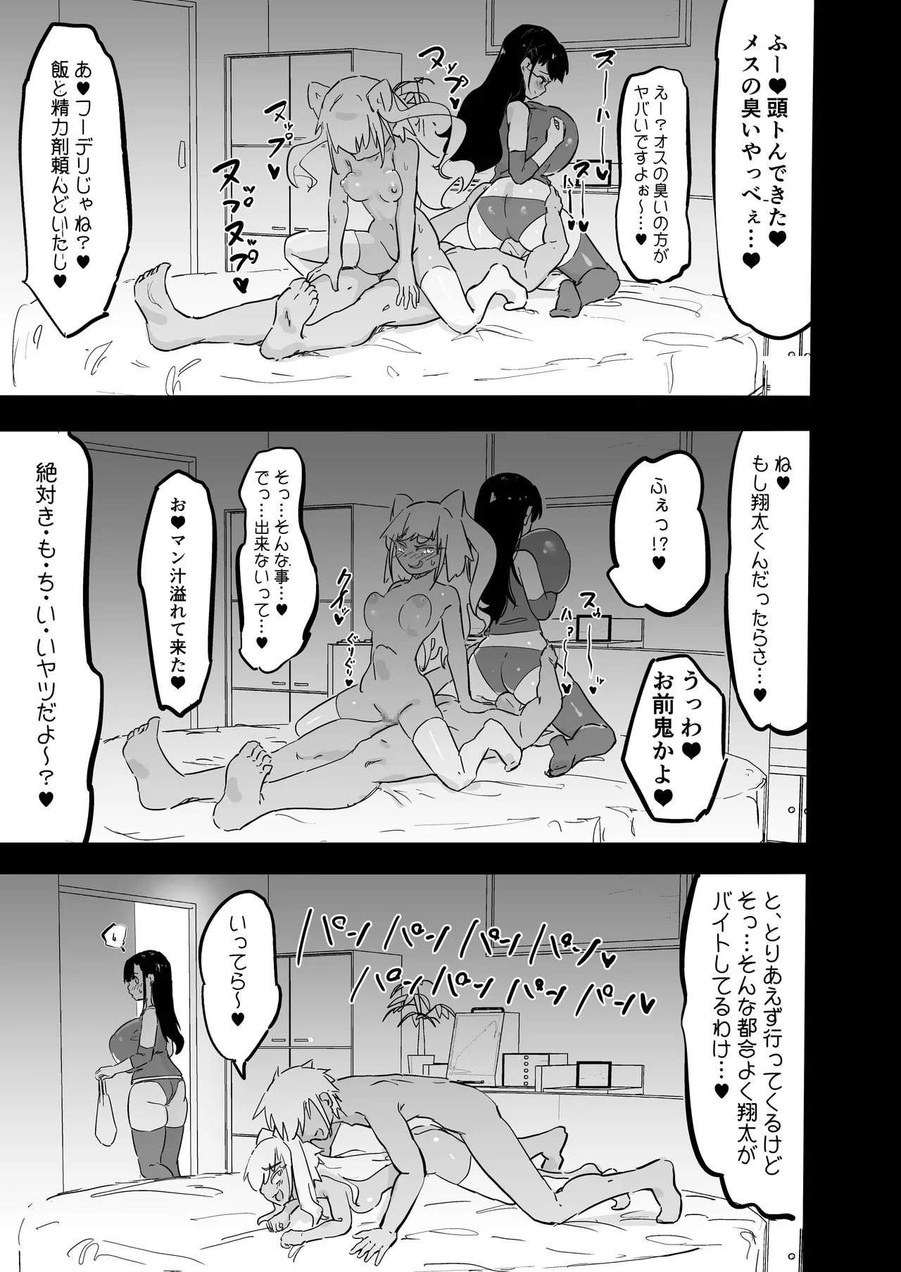 残酷格差NTR 金持ちヤリチン先輩のタワマンにフードデリバリーの配達に行ったら爆乳幼馴染が美味しく頂かれていました - page52