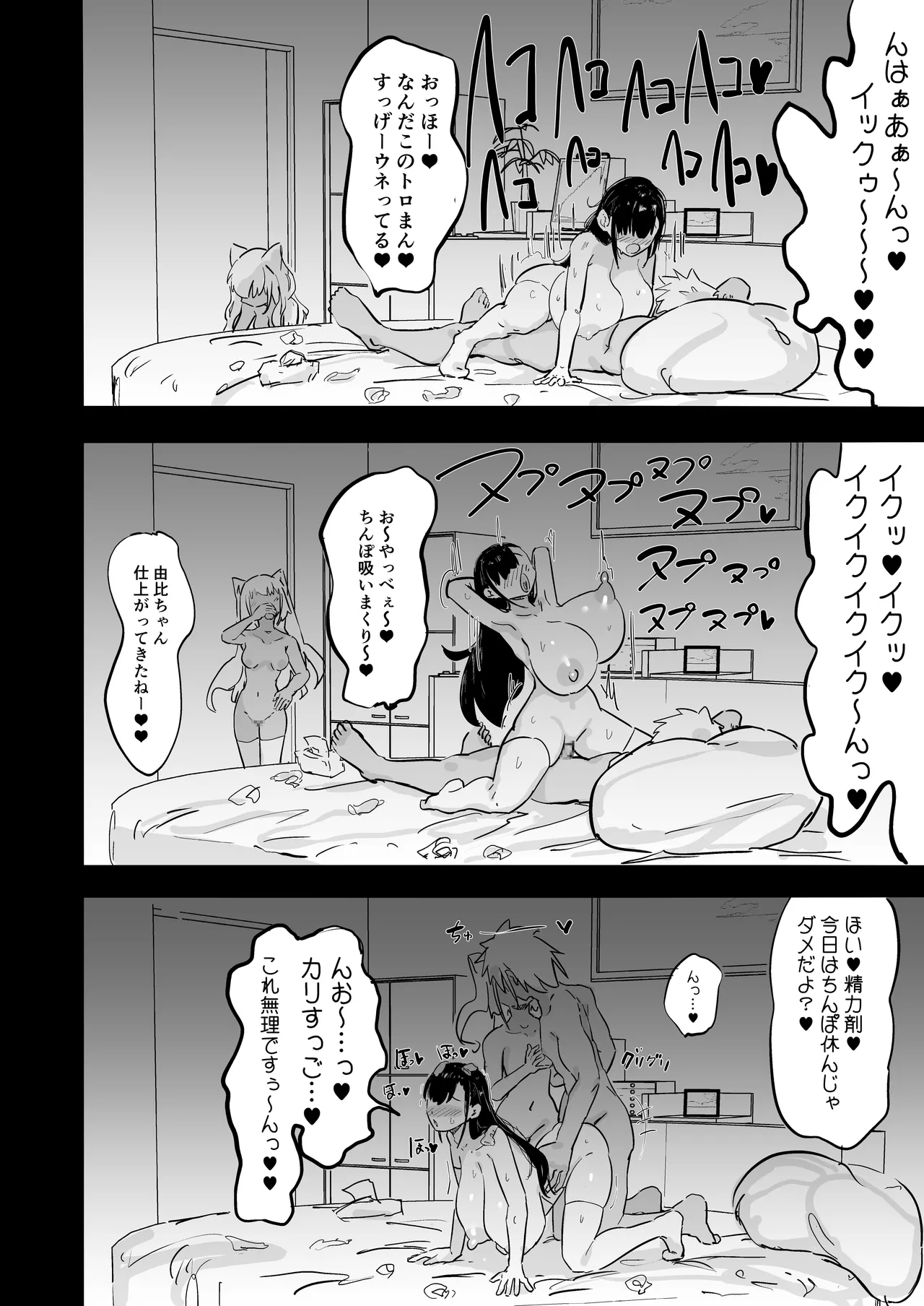 残酷格差NTR 金持ちヤリチン先輩のタワマンにフードデリバリーの配達に行ったら爆乳幼馴染が美味しく頂かれていました - page53