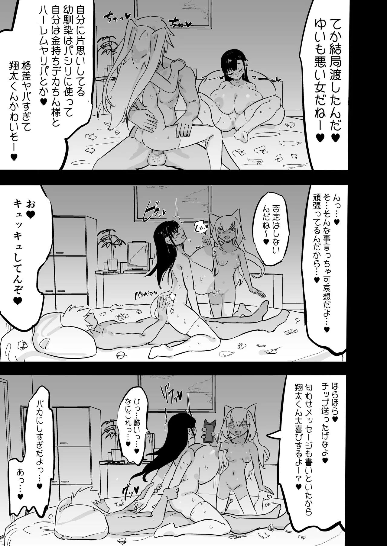 残酷格差NTR 金持ちヤリチン先輩のタワマンにフードデリバリーの配達に行ったら爆乳幼馴染が美味しく頂かれていました - page54