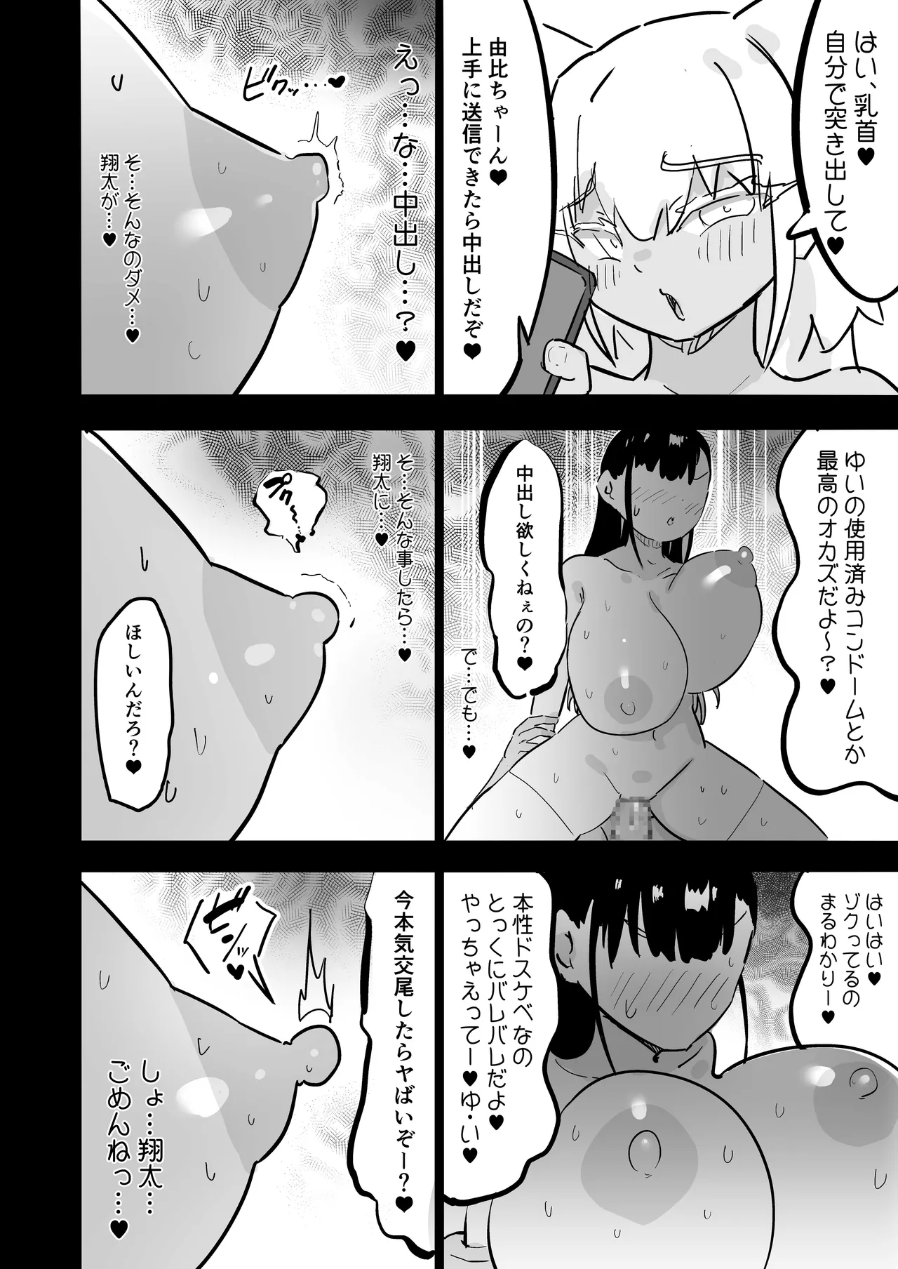 残酷格差NTR 金持ちヤリチン先輩のタワマンにフードデリバリーの配達に行ったら爆乳幼馴染が美味しく頂かれていました - page55