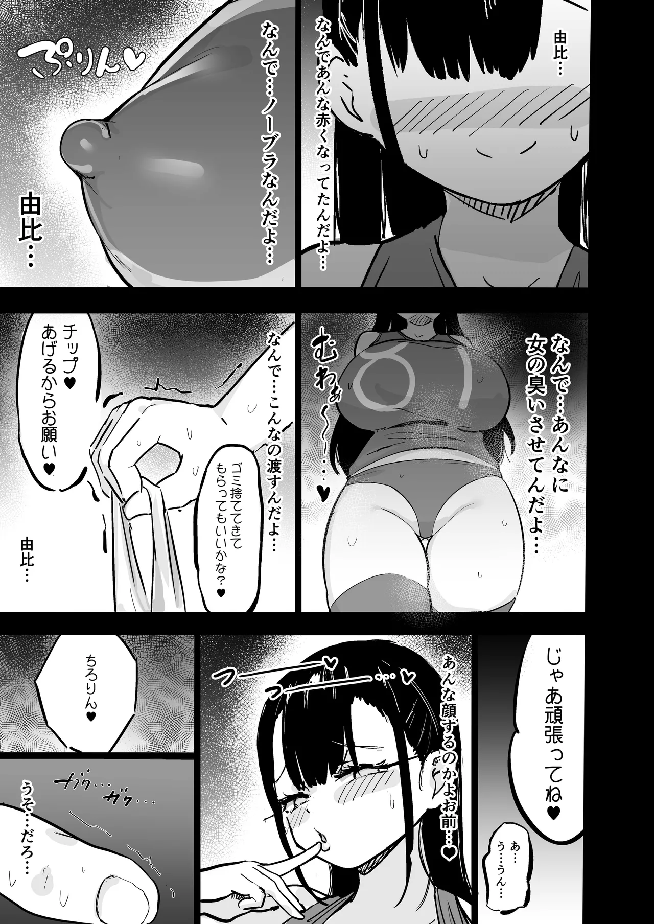 残酷格差NTR 金持ちヤリチン先輩のタワマンにフードデリバリーの配達に行ったら爆乳幼馴染が美味しく頂かれていました - page56