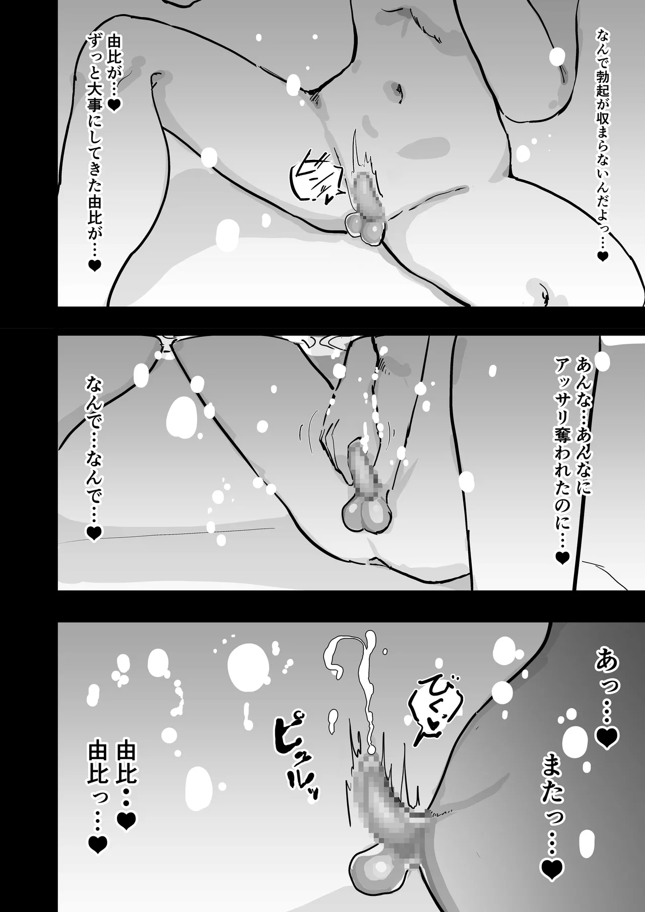 残酷格差NTR 金持ちヤリチン先輩のタワマンにフードデリバリーの配達に行ったら爆乳幼馴染が美味しく頂かれていました - page61