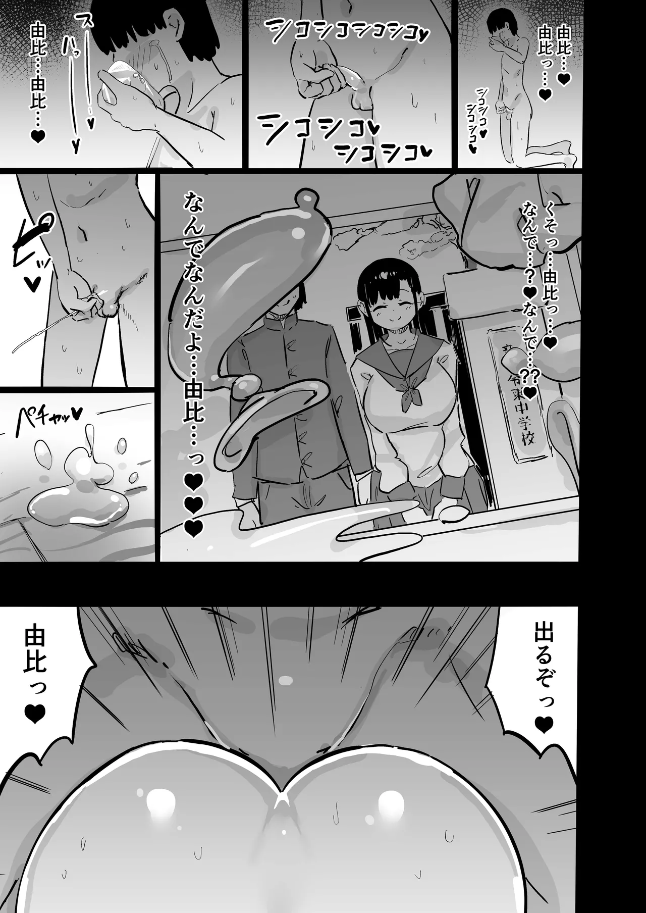 残酷格差NTR 金持ちヤリチン先輩のタワマンにフードデリバリーの配達に行ったら爆乳幼馴染が美味しく頂かれていました - page64