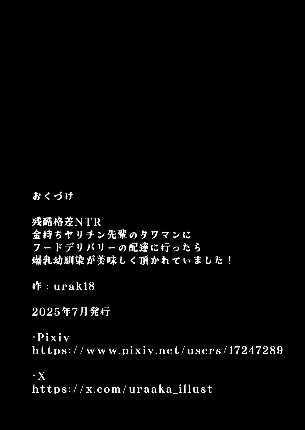残酷格差NTR 金持ちヤリチン先輩のタワマンにフードデリバリーの配達に行ったら爆乳幼馴染が美味しく頂かれていました - page68