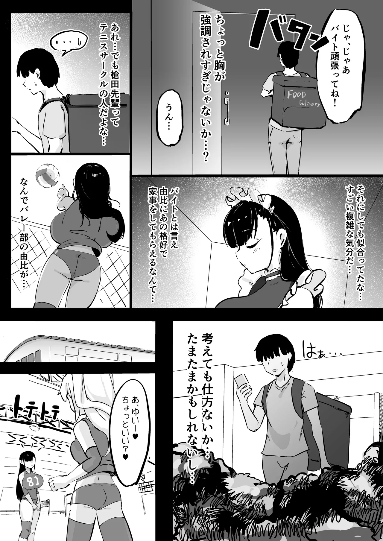 残酷格差NTR 金持ちヤリチン先輩のタワマンにフードデリバリーの配達に行ったら爆乳幼馴染が美味しく頂かれていました - page7