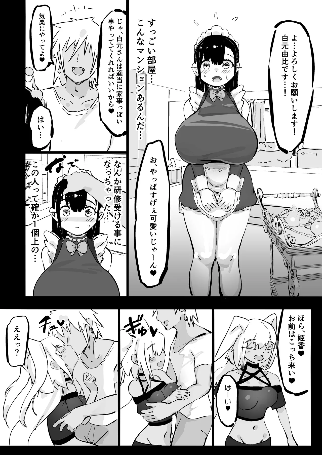 残酷格差NTR 金持ちヤリチン先輩のタワマンにフードデリバリーの配達に行ったら爆乳幼馴染が美味しく頂かれていました - page9