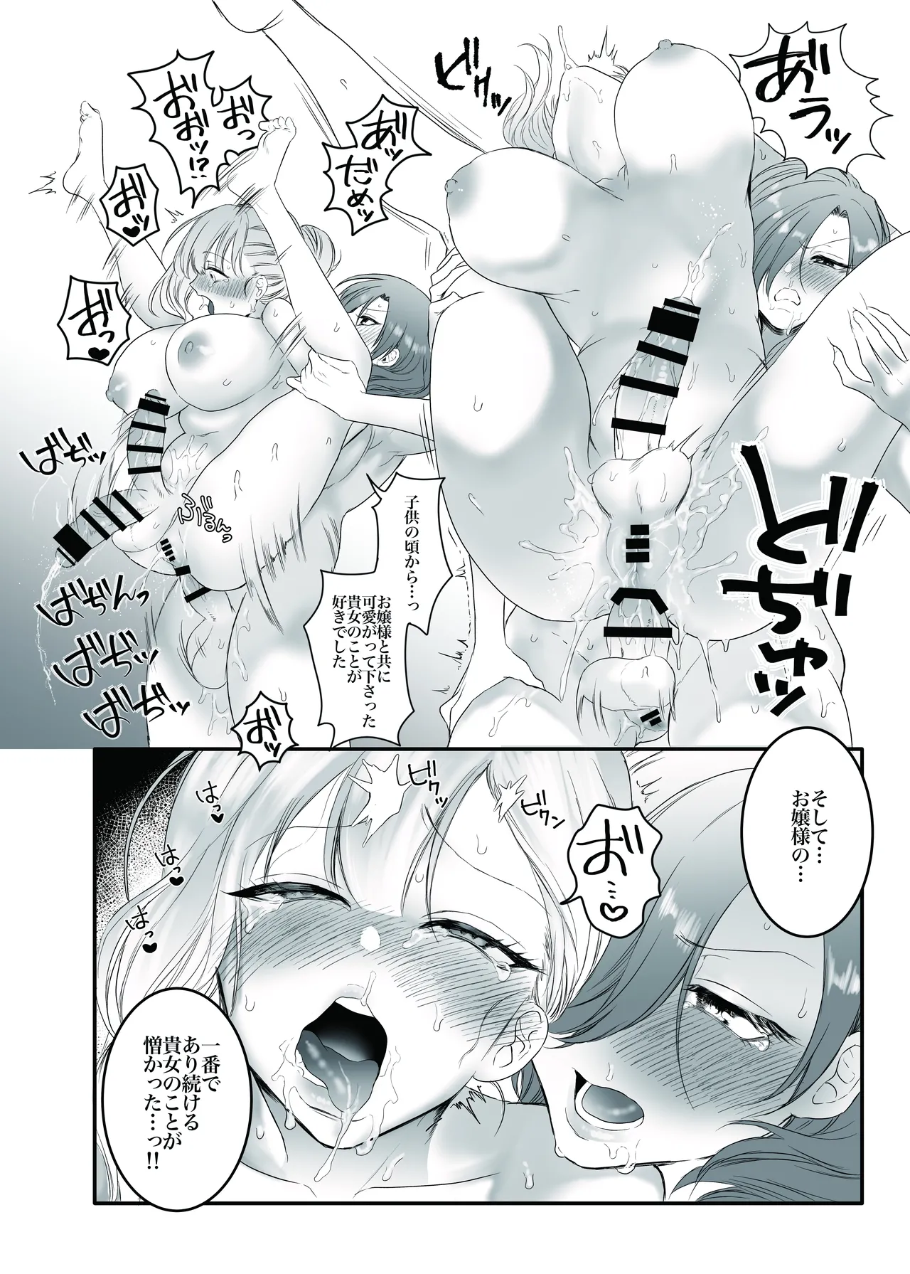 PRIDE OF MAIDS - page29