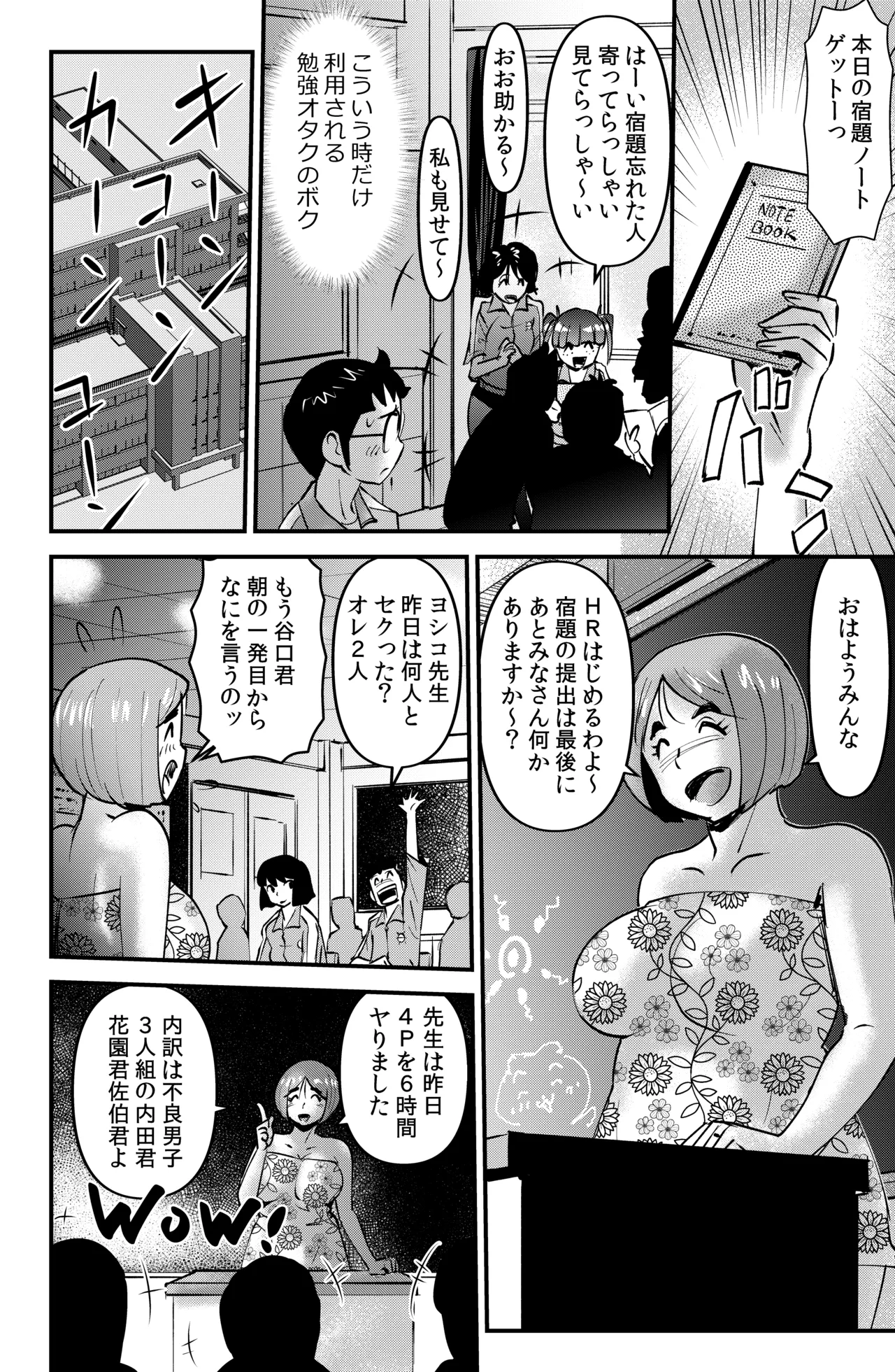 教育マンマミーア - page10