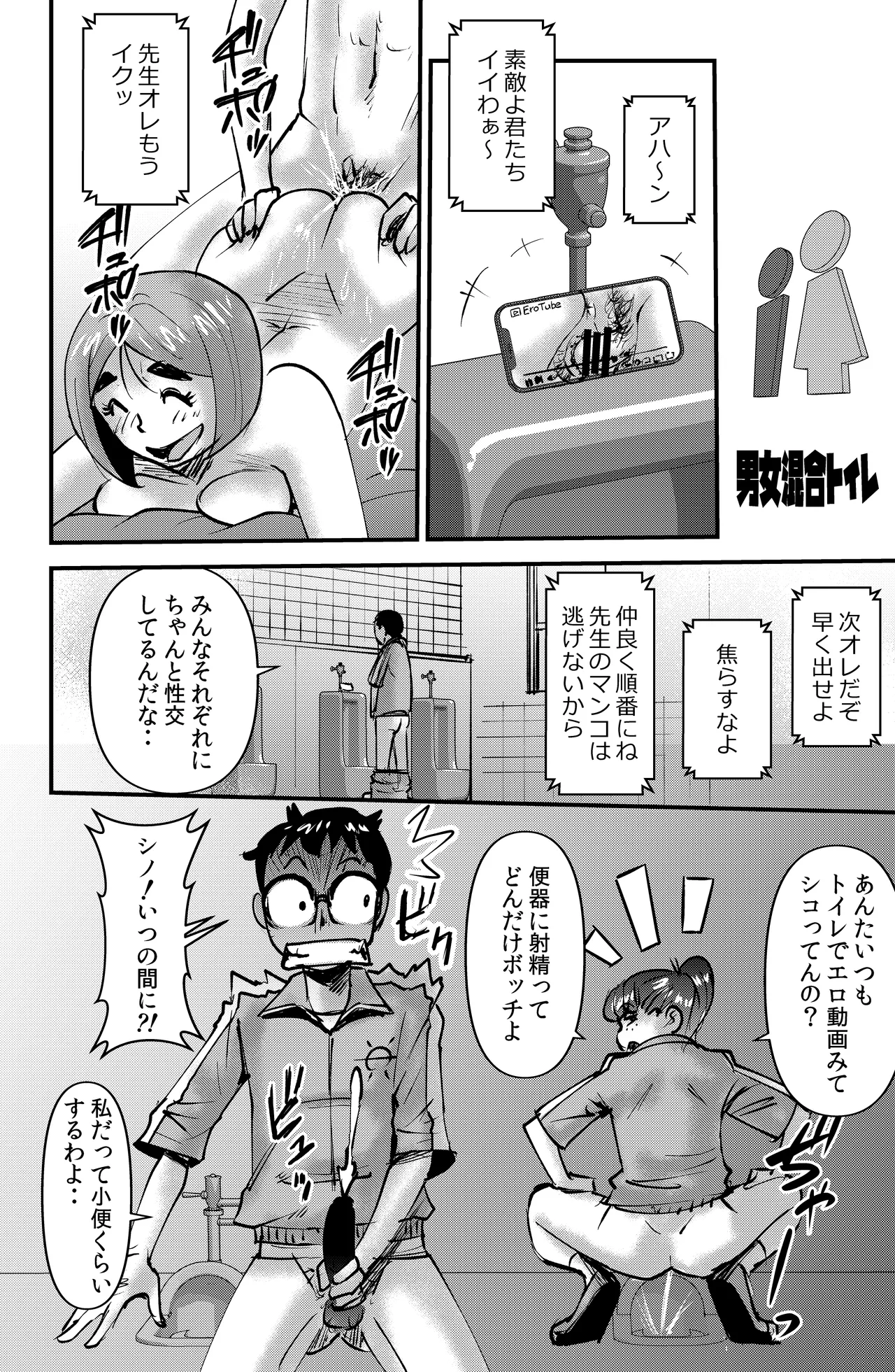 教育マンマミーア - page12