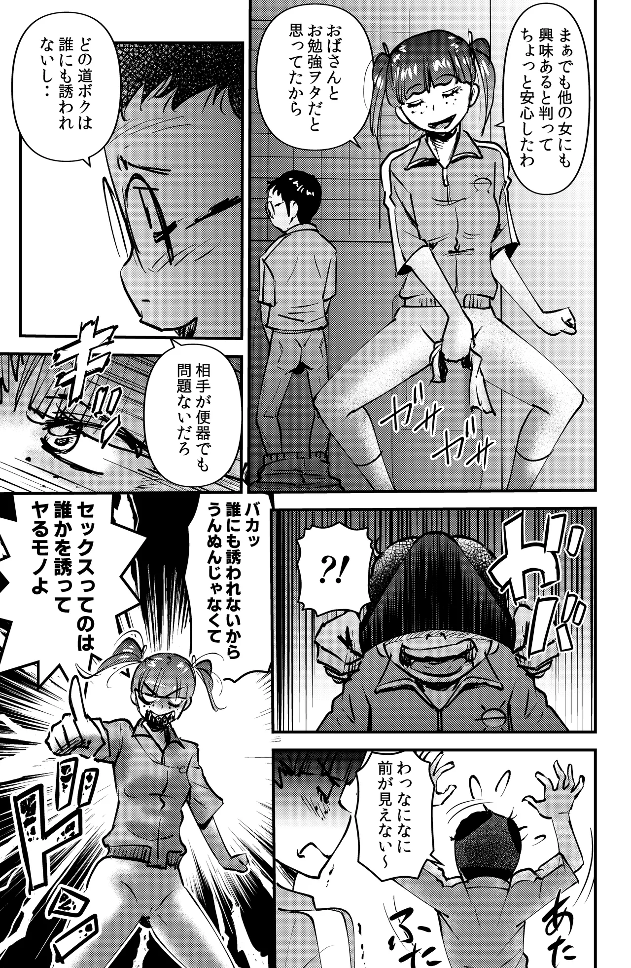 教育マンマミーア - page13