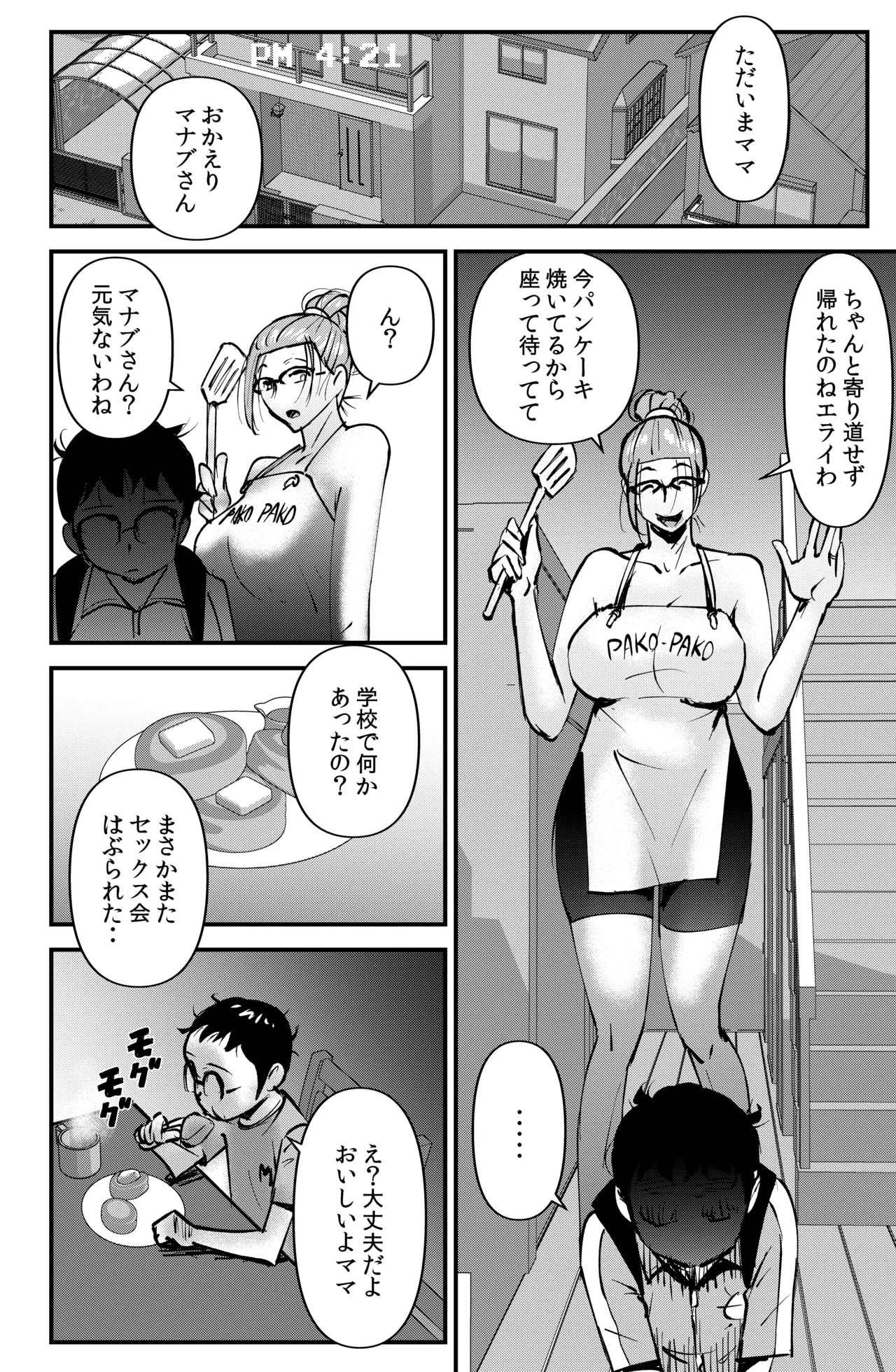 教育マンマミーア - page14