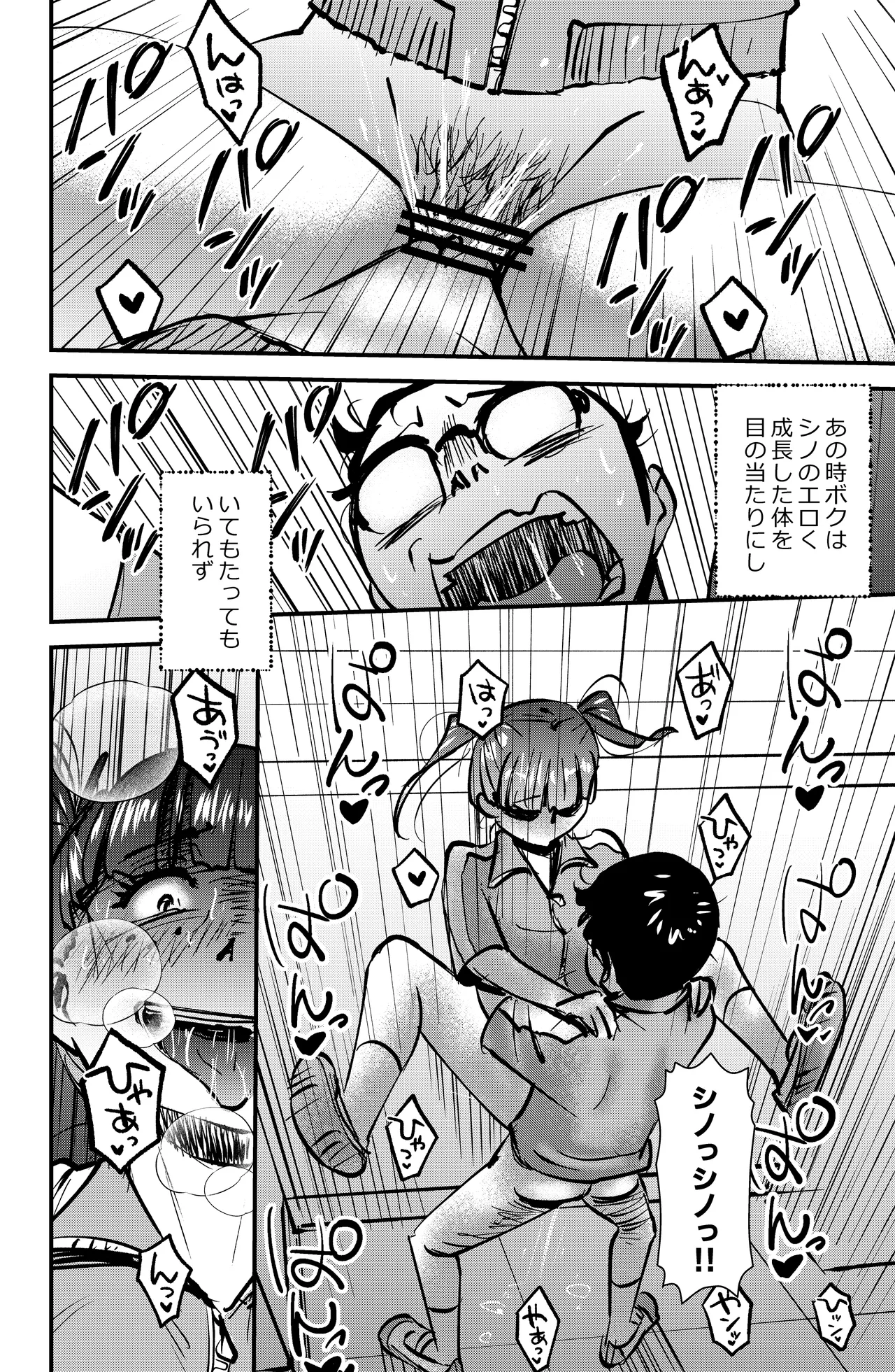 教育マンマミーア - page16