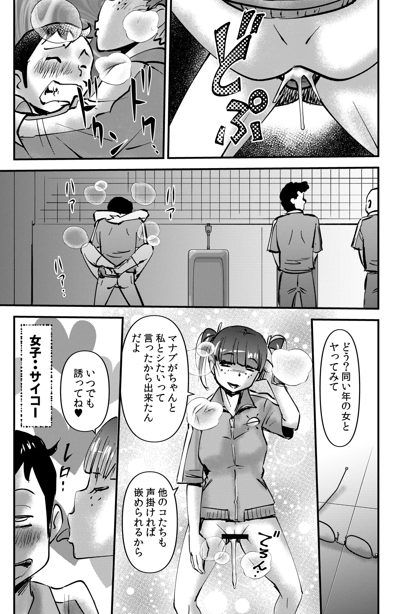 教育マンマミーア - page17