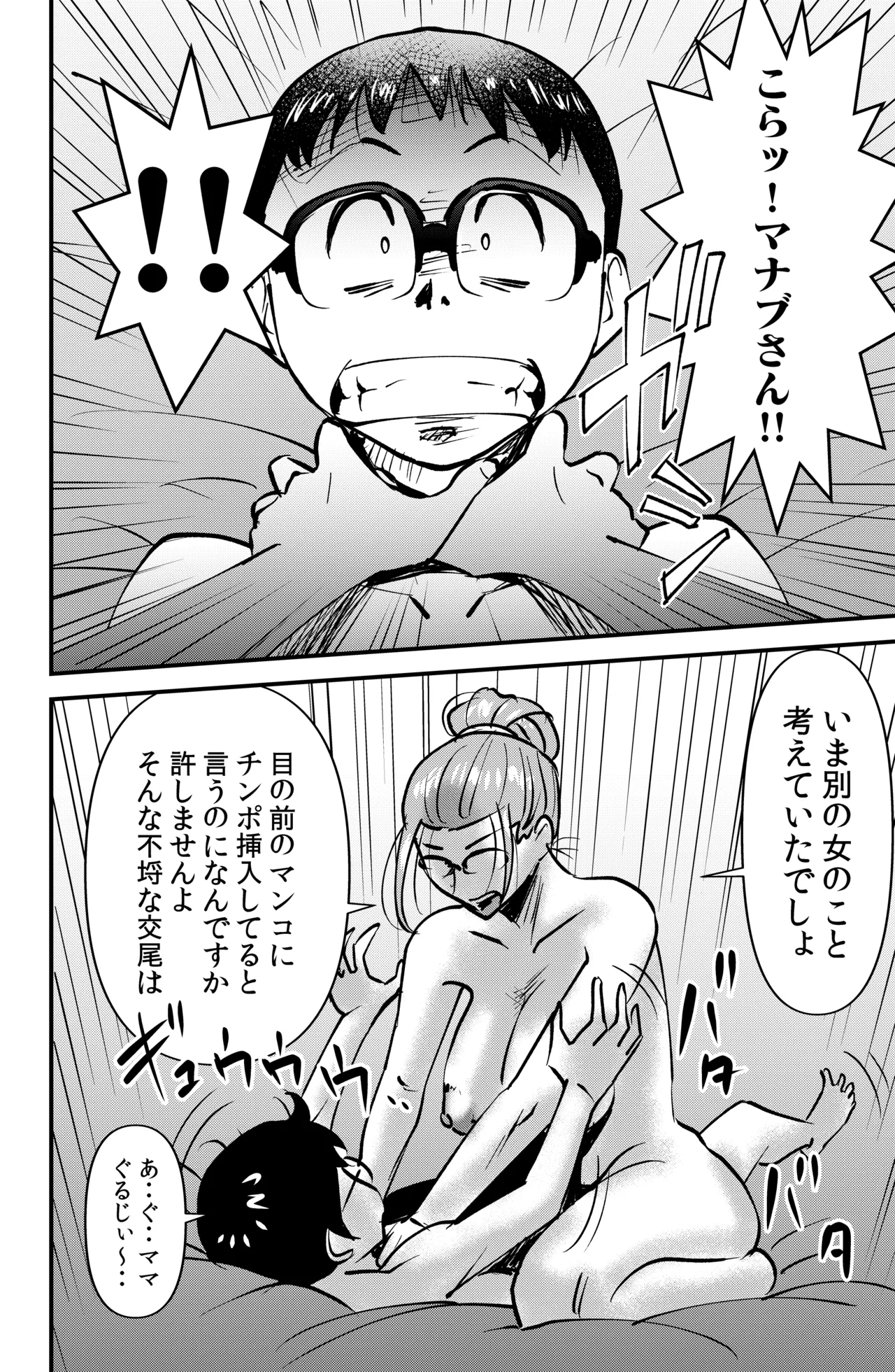 教育マンマミーア - page18