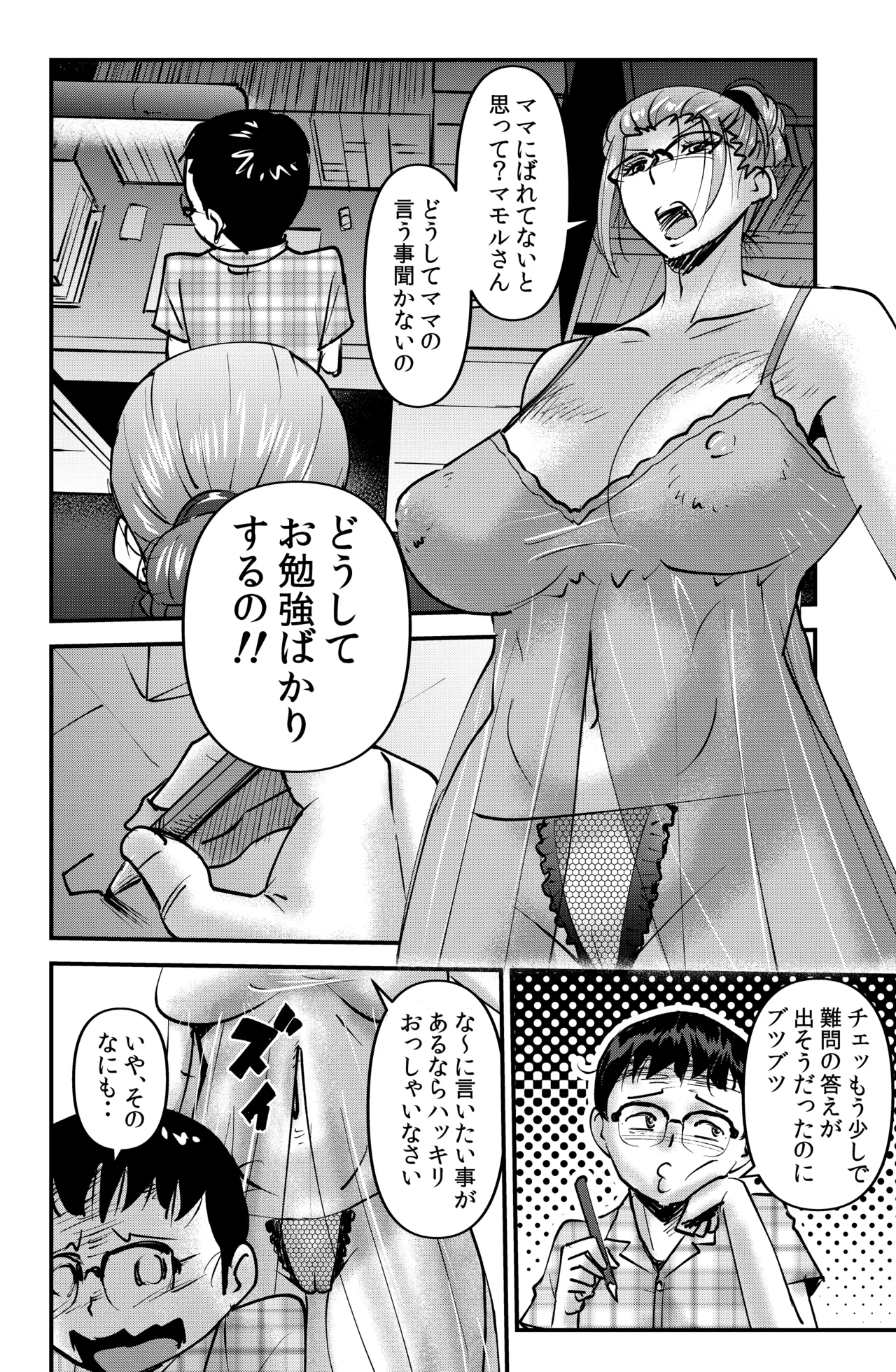 教育マンマミーア - page2