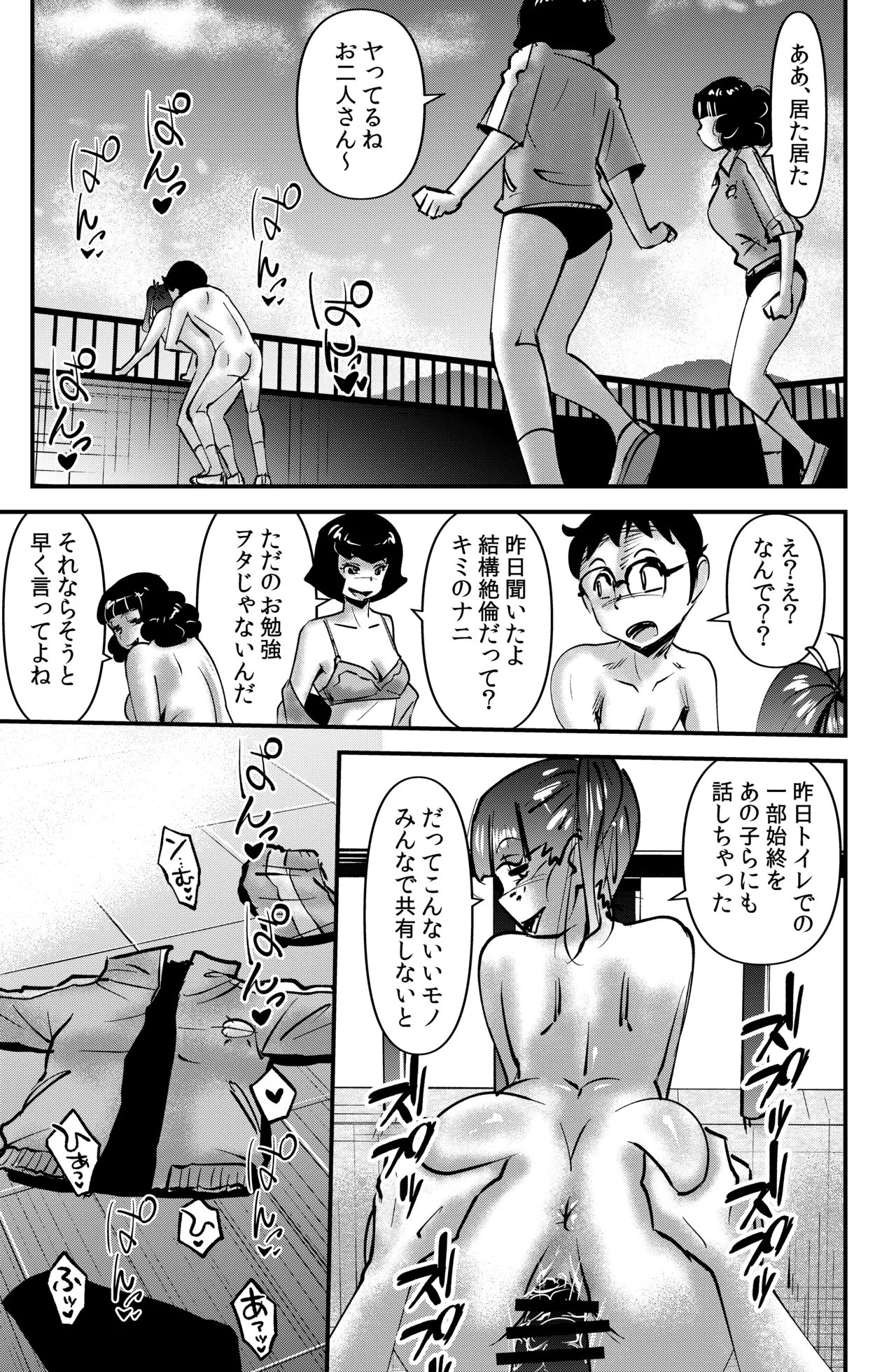 教育マンマミーア - page23