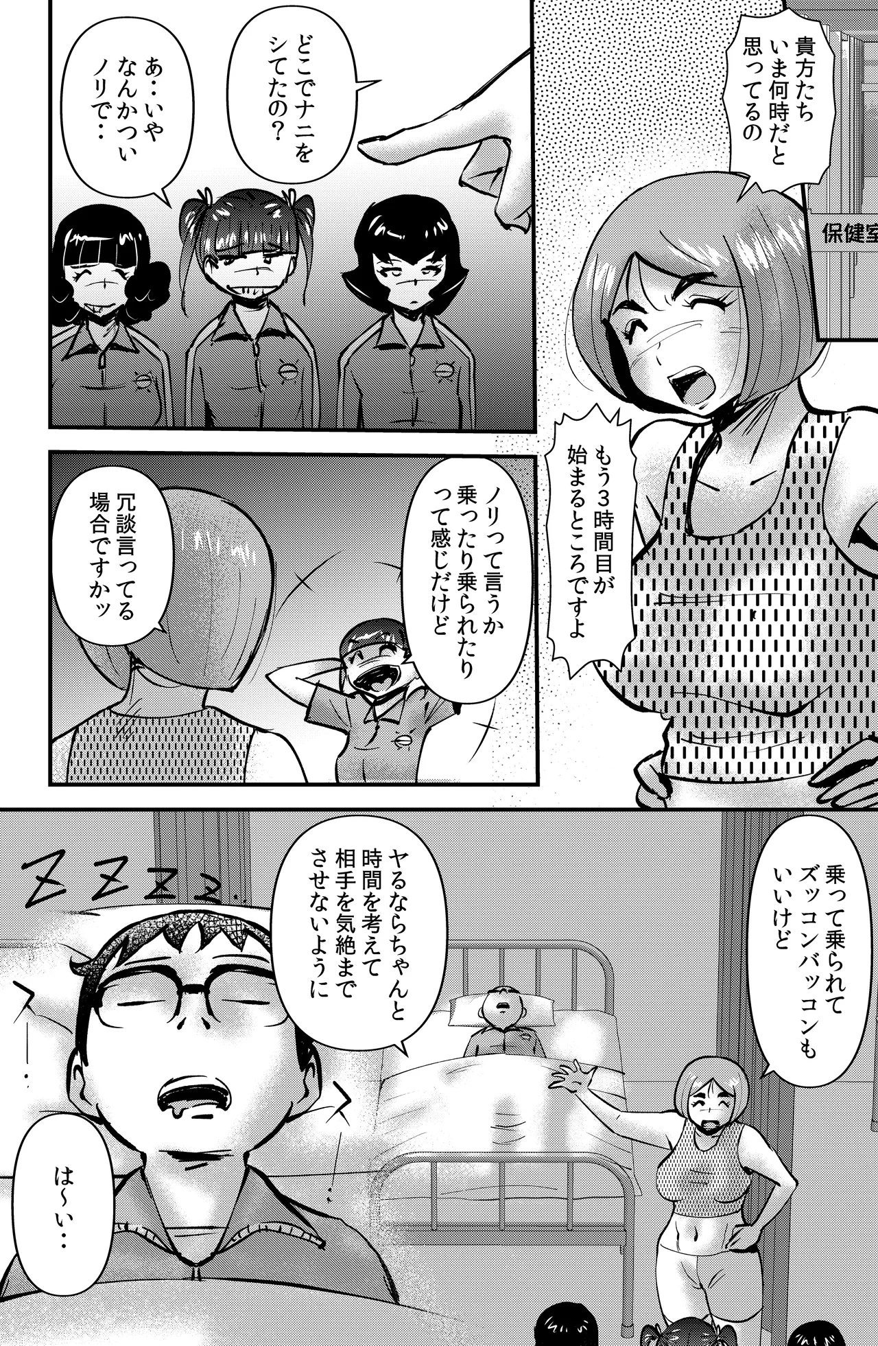 教育マンマミーア - page26