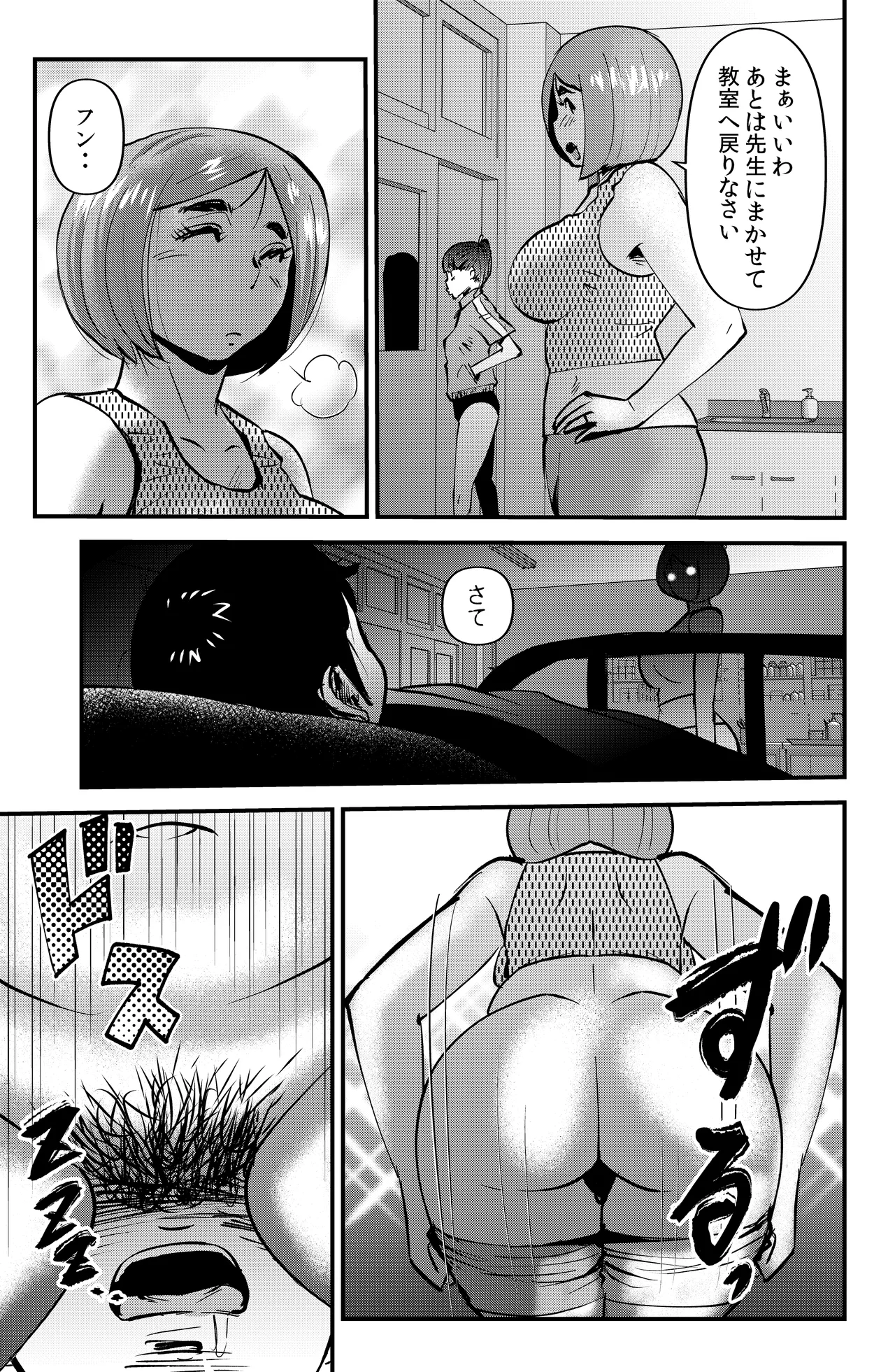 教育マンマミーア - page27