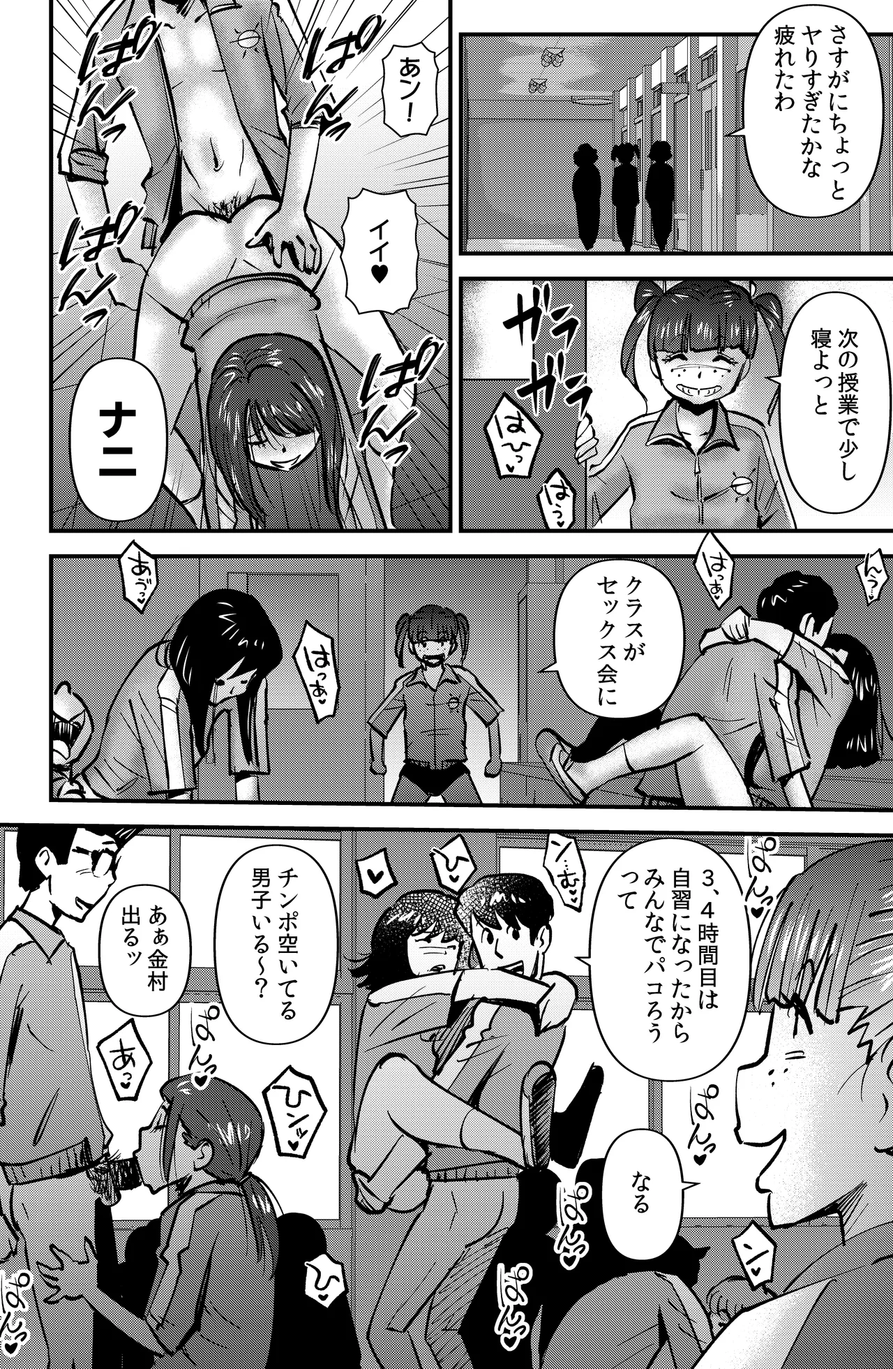 教育マンマミーア - page28