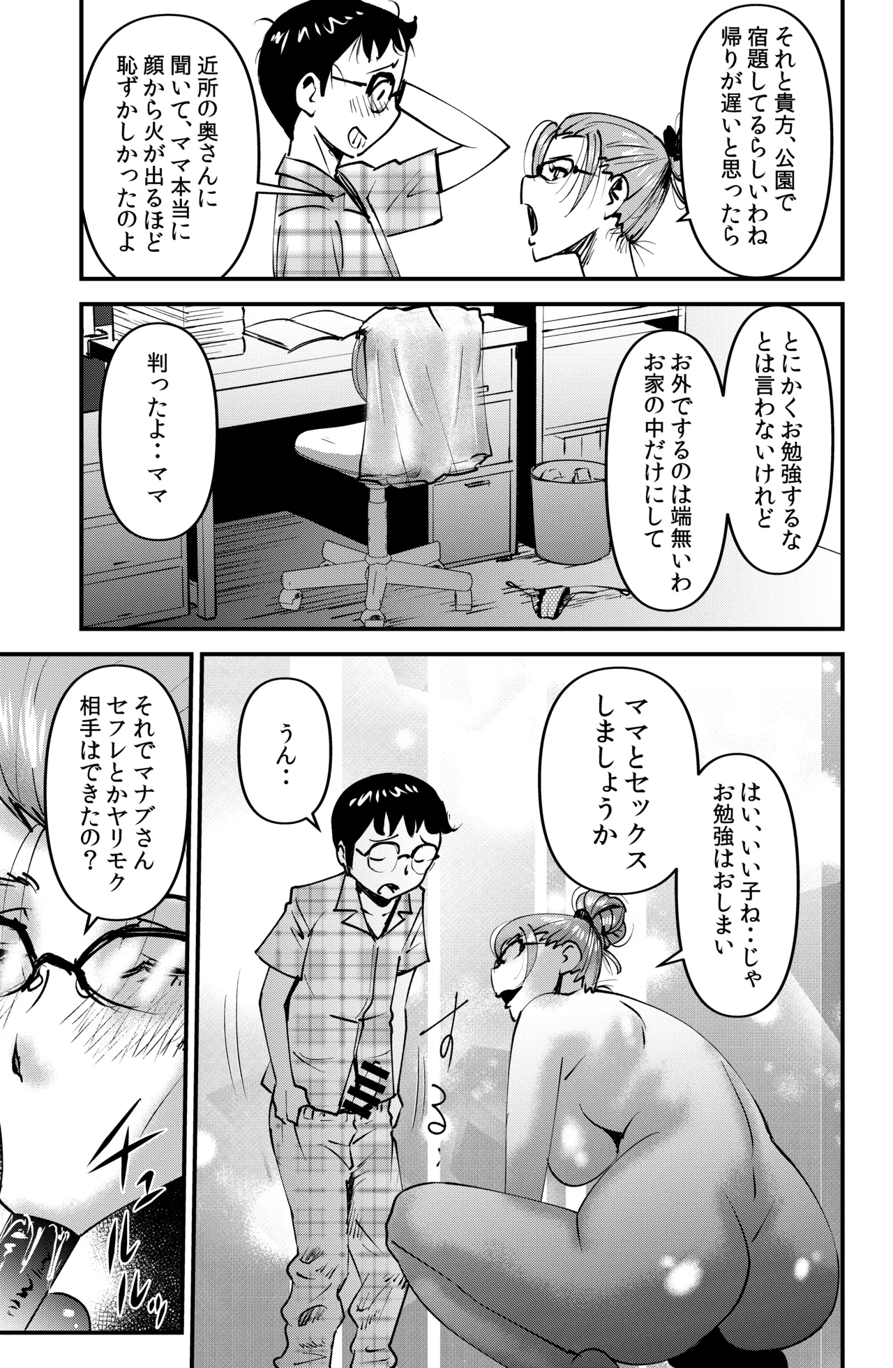 教育マンマミーア - page3