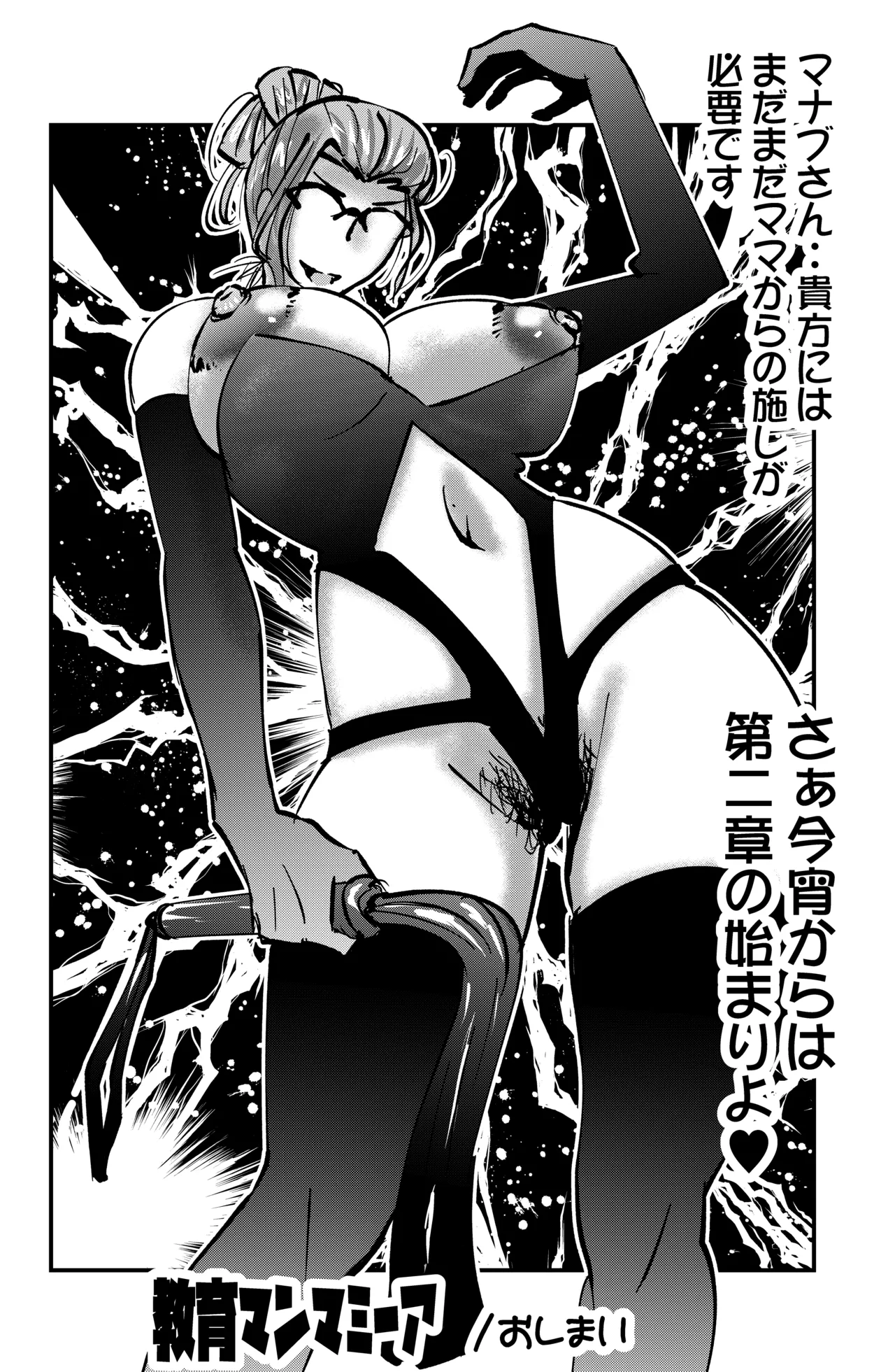教育マンマミーア - page32