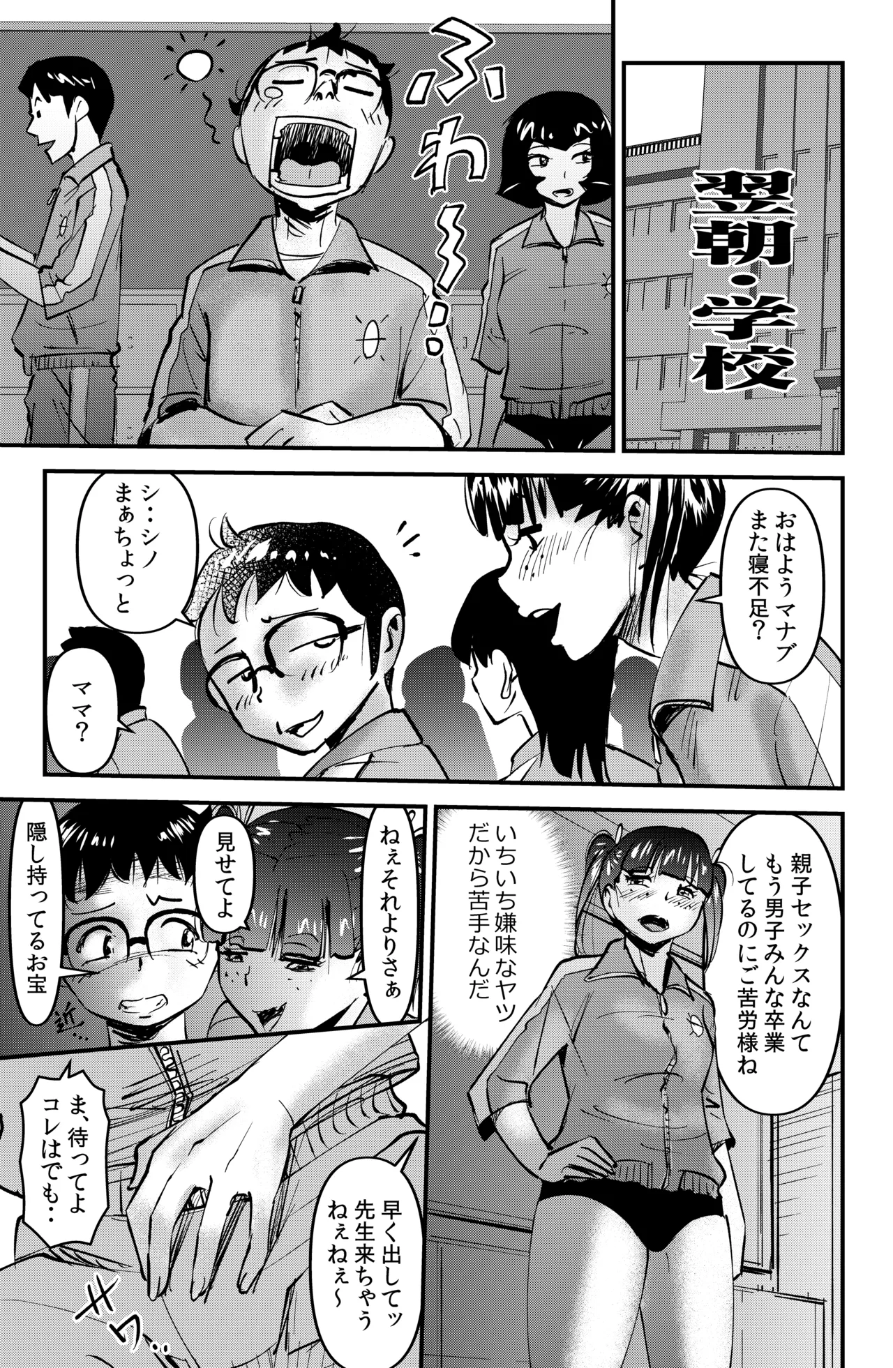 教育マンマミーア - page9