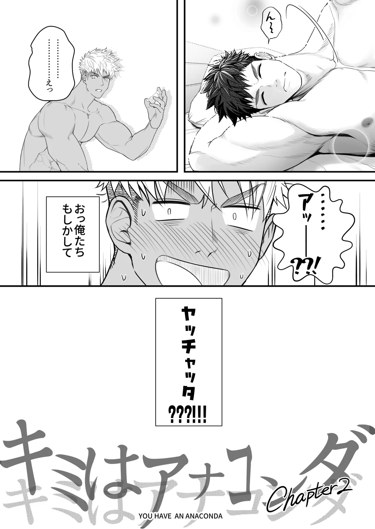 キミはアナコンダ2 - page12