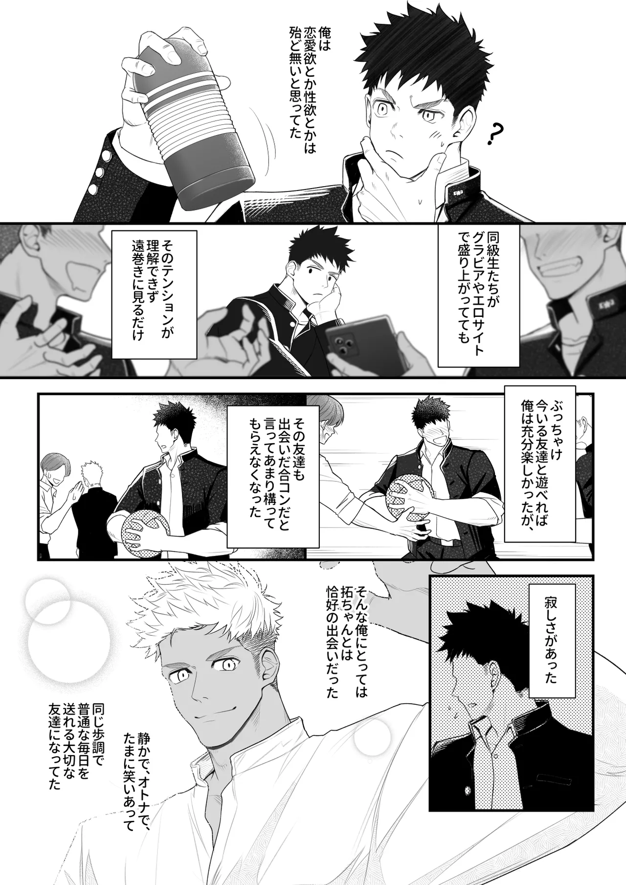 キミはアナコンダ2 - page2