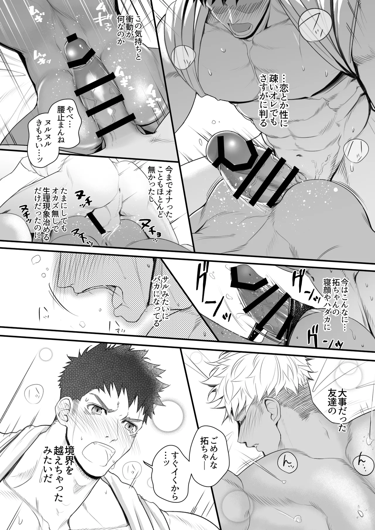 キミはアナコンダ2 - page9