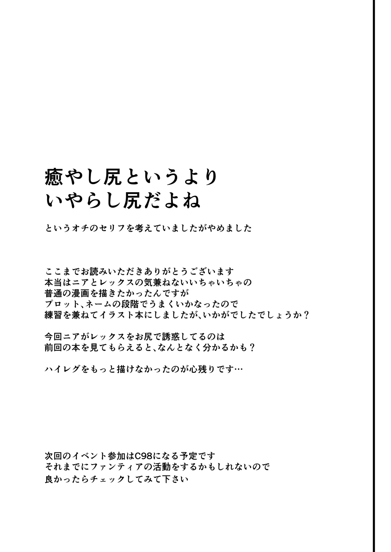 ニアのおしりで癒され本 - page51