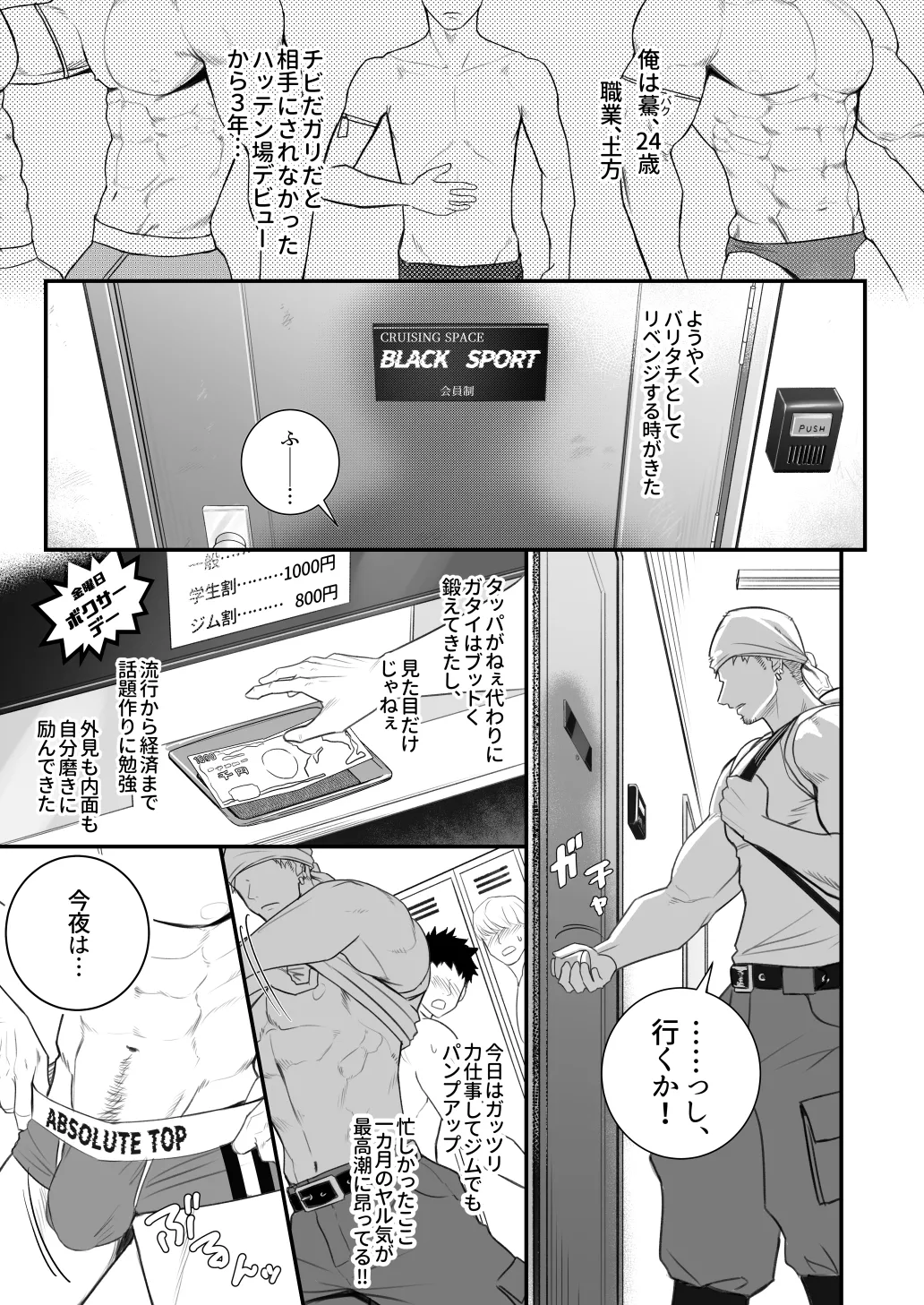 バリタチバクバク！！ 第一話 - page2