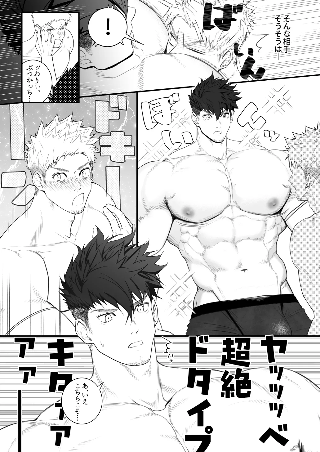 バリタチバクバク！！ 第一話 - page4