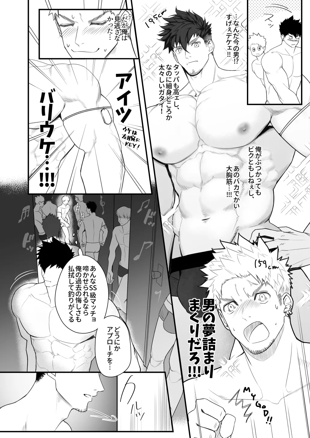 バリタチバクバク！！ 第一話 - page5