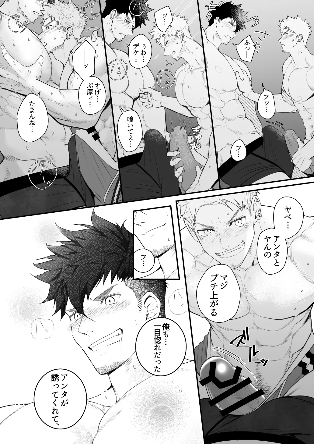バリタチバクバク！！ 第一話 - page7