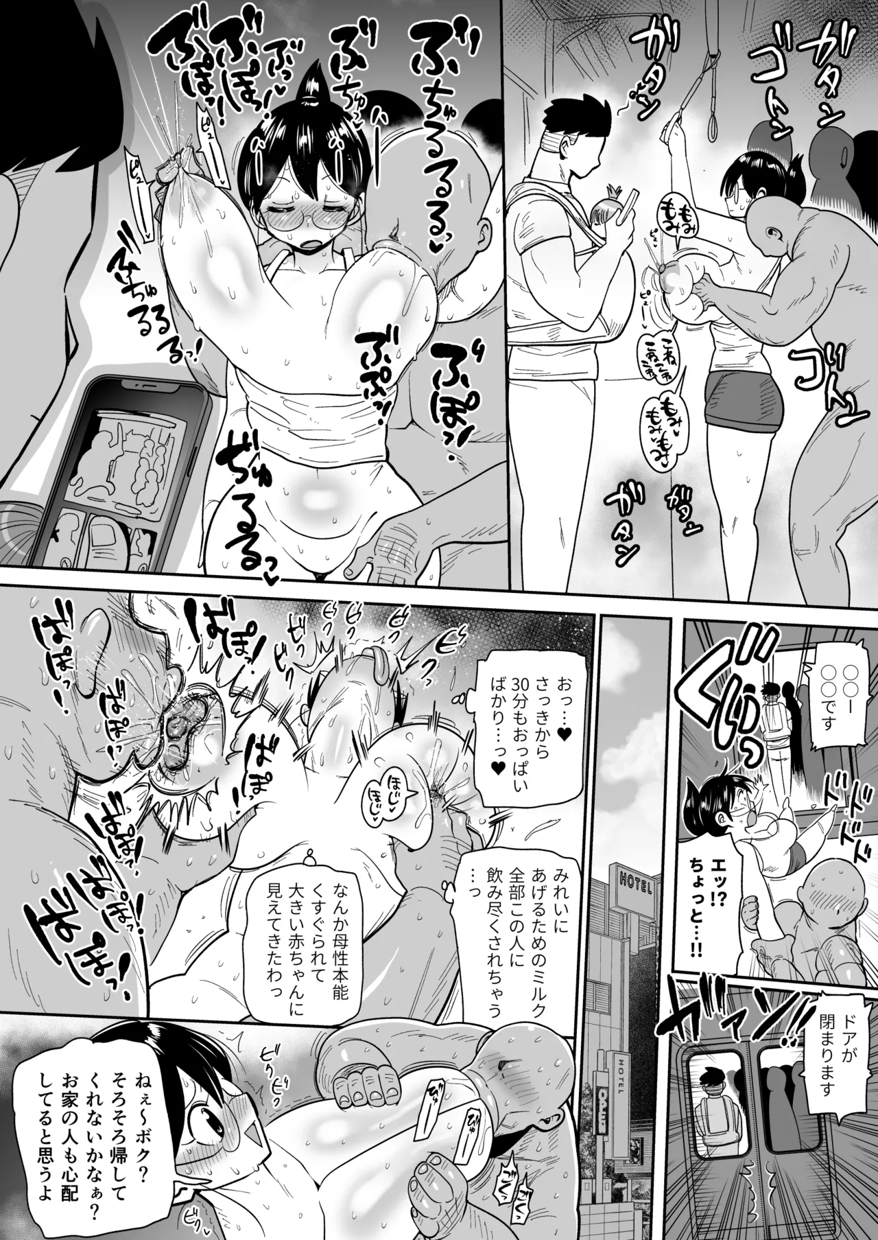 新井さんと痴漢さん - page2