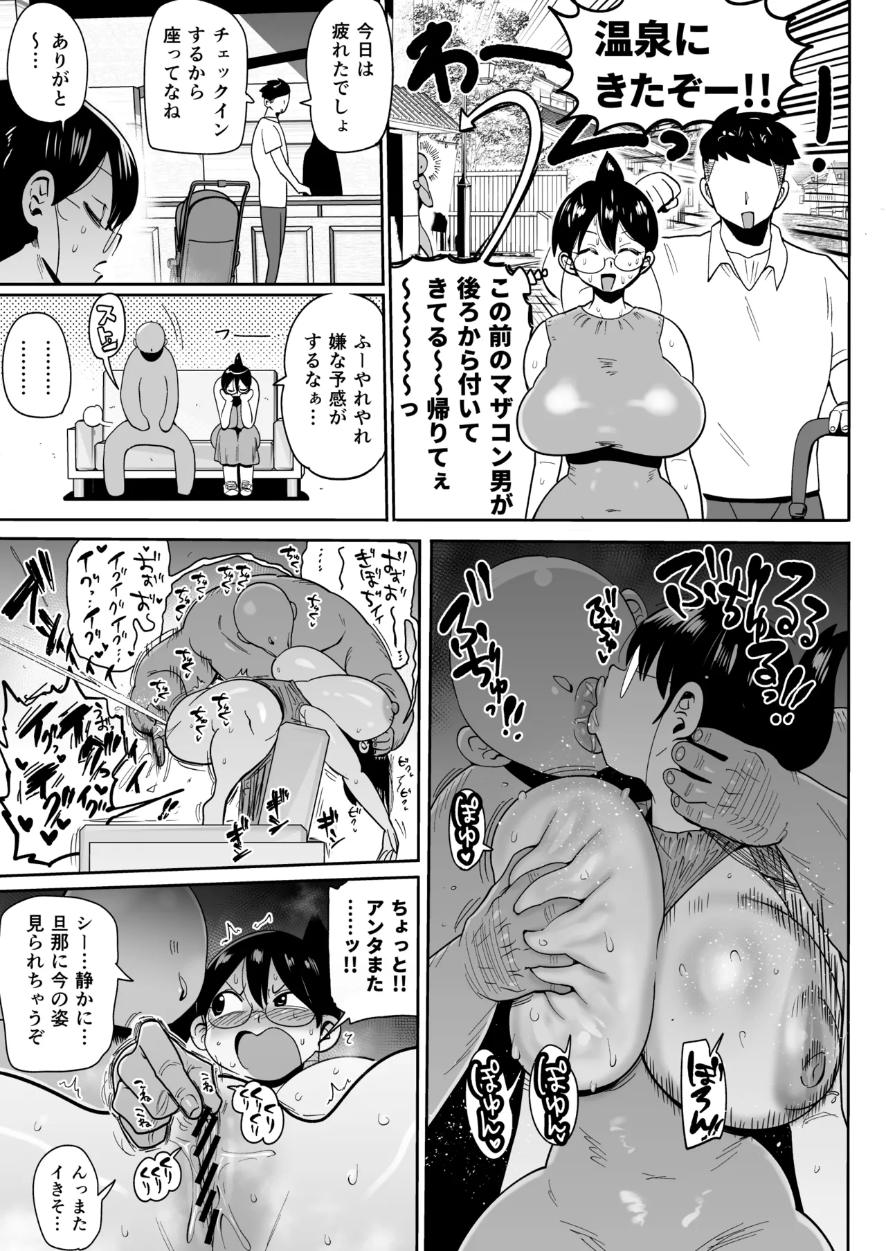 新井さんと痴漢さん - page6
