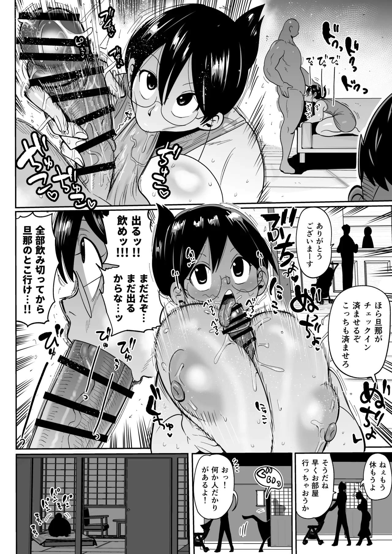 新井さんと痴漢さん - page7