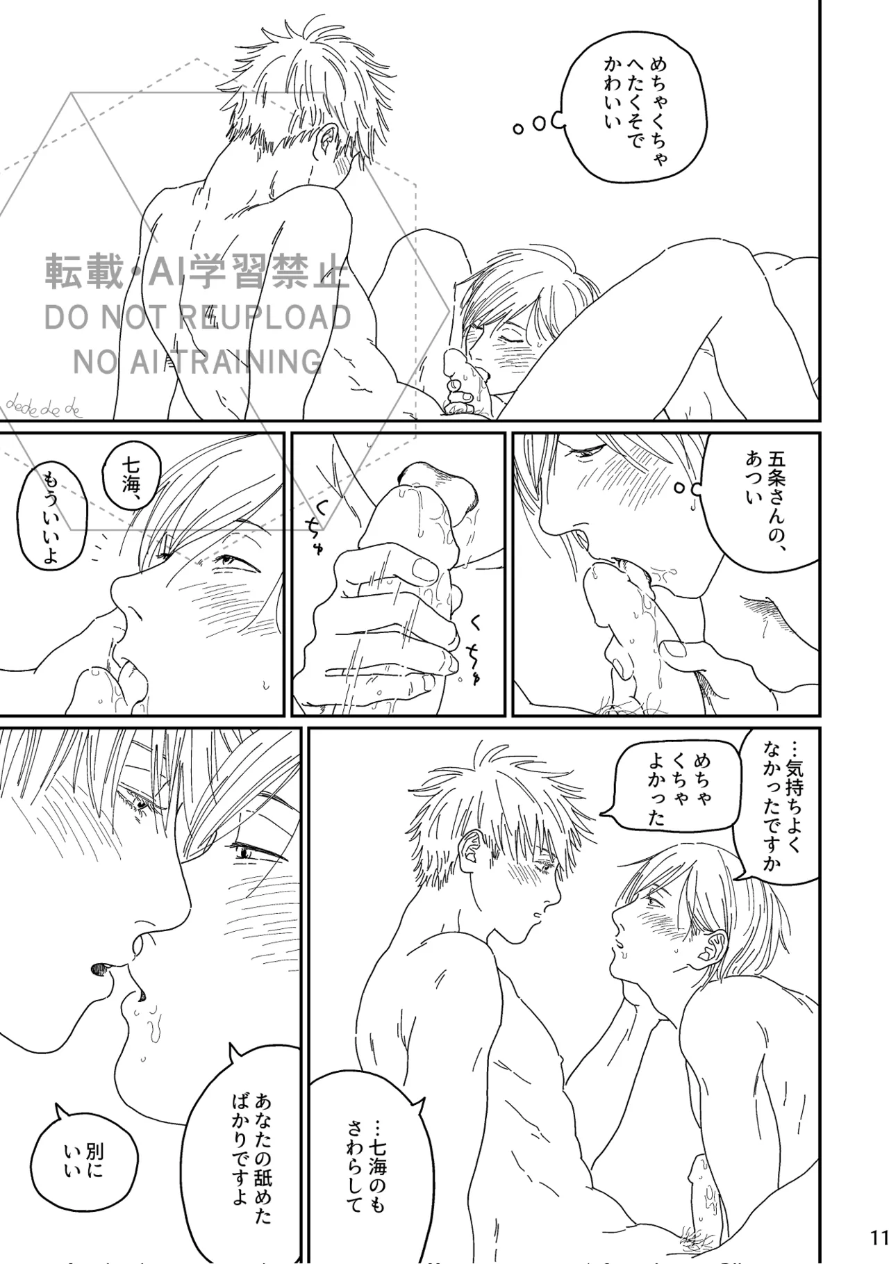 あ、好き。 - page10