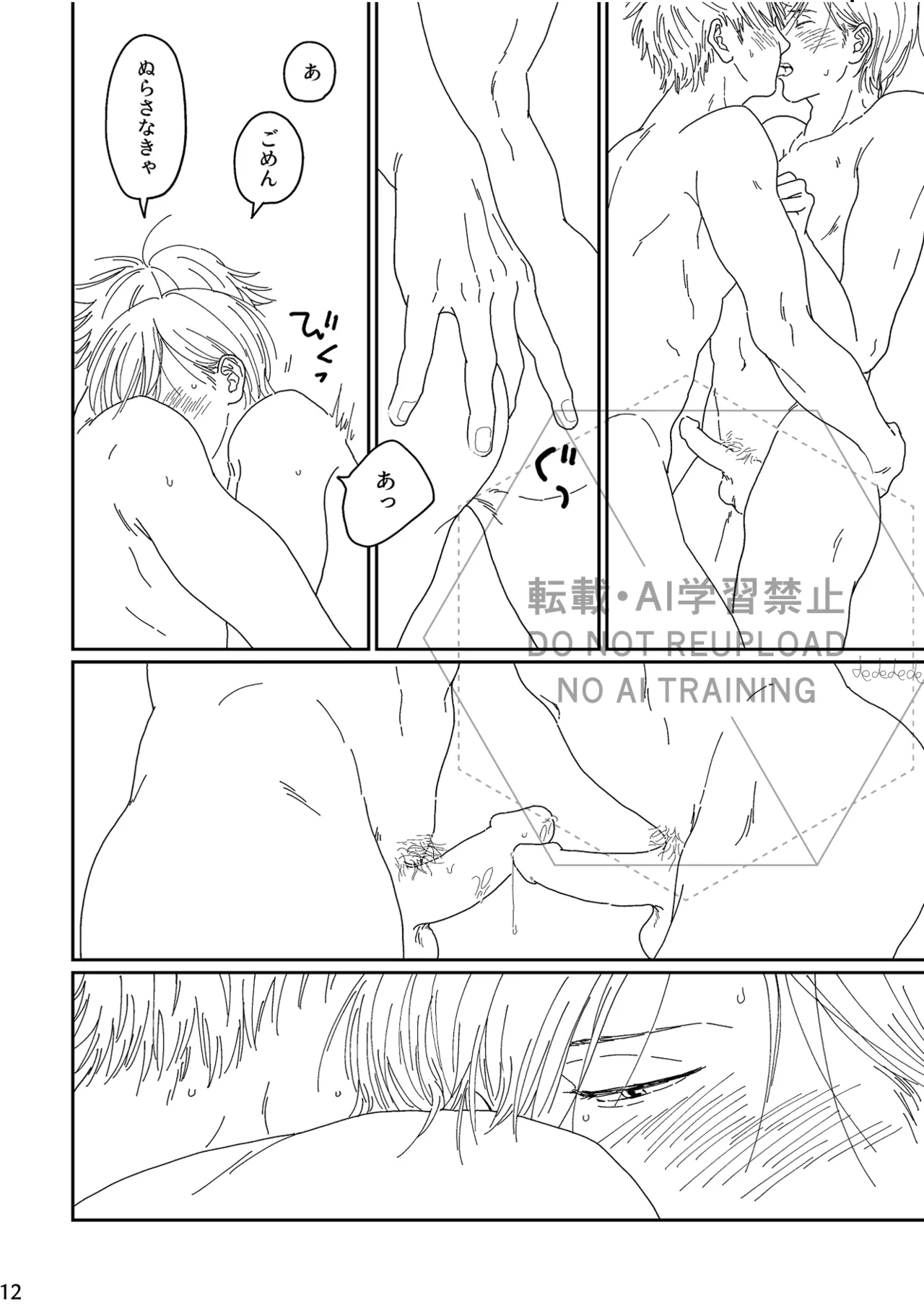 あ、好き。 - page11