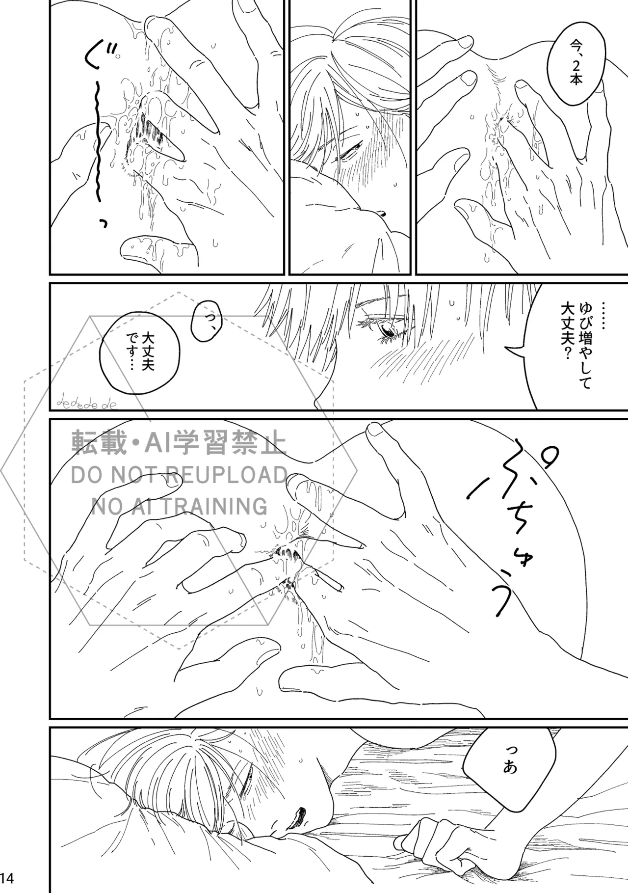 あ、好き。 - page13