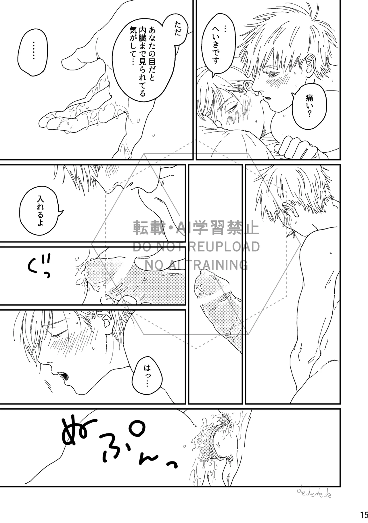 あ、好き。 - page14