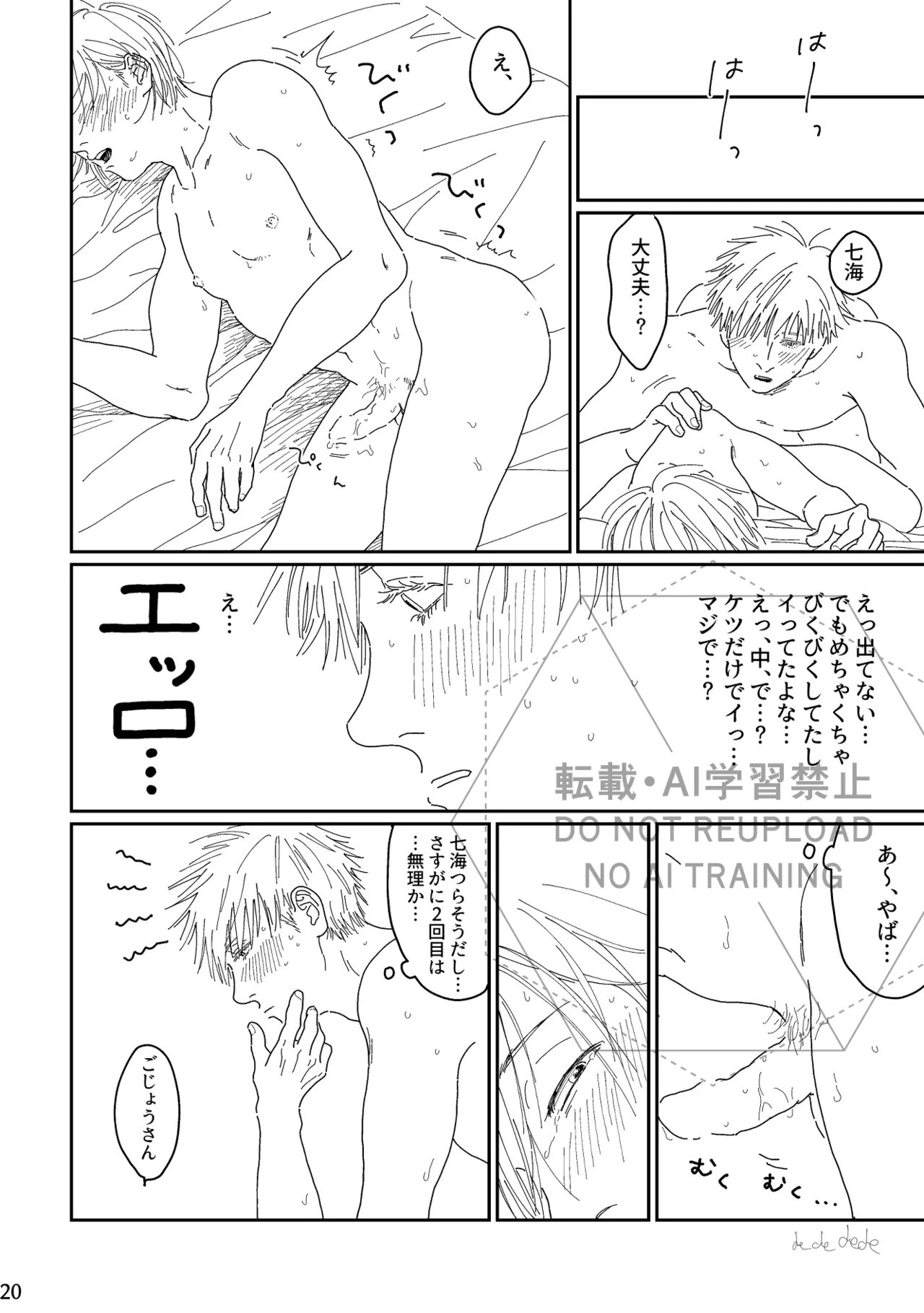 あ、好き。 - page19