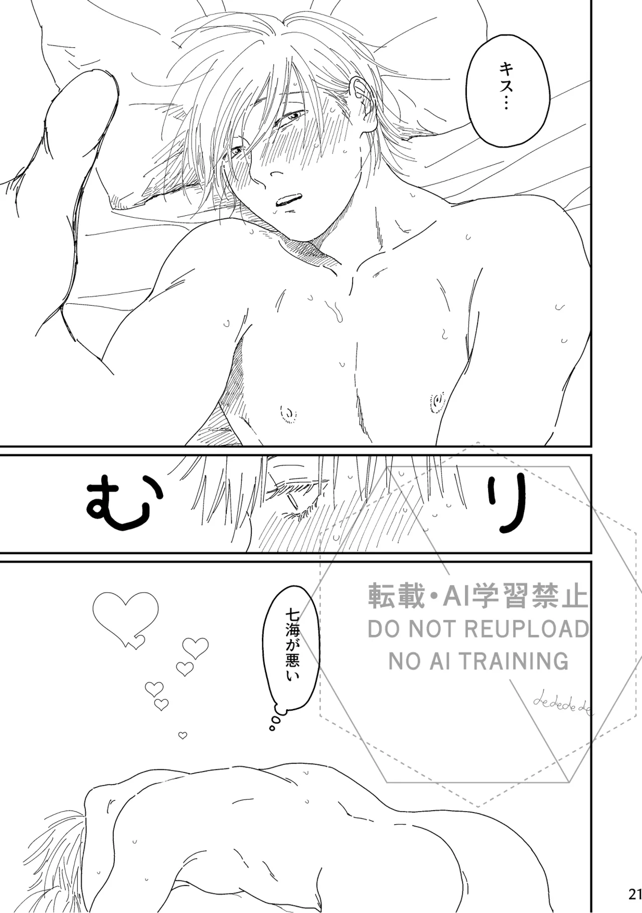 あ、好き。 - page20